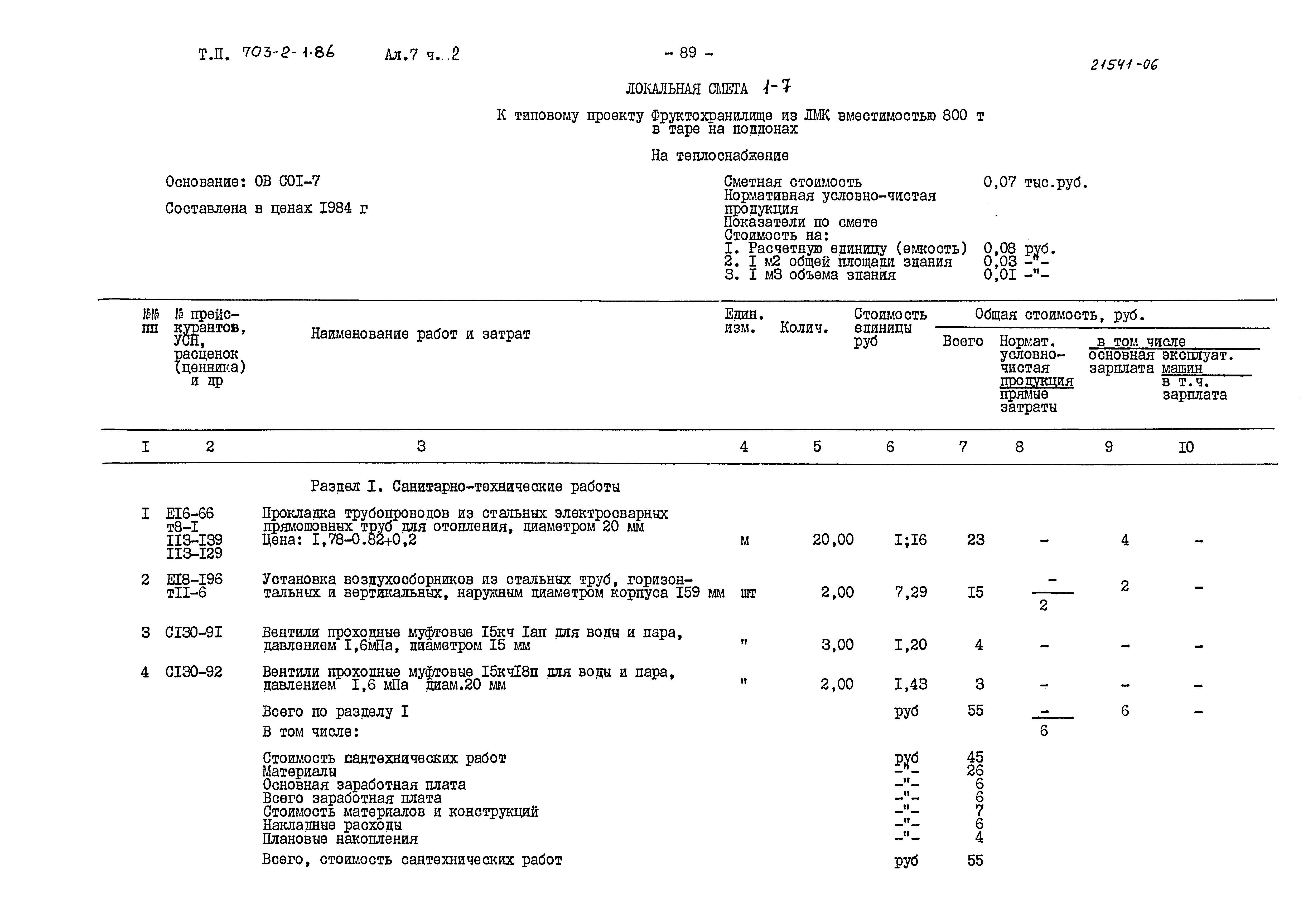 Типовой проект 703-2-1.86