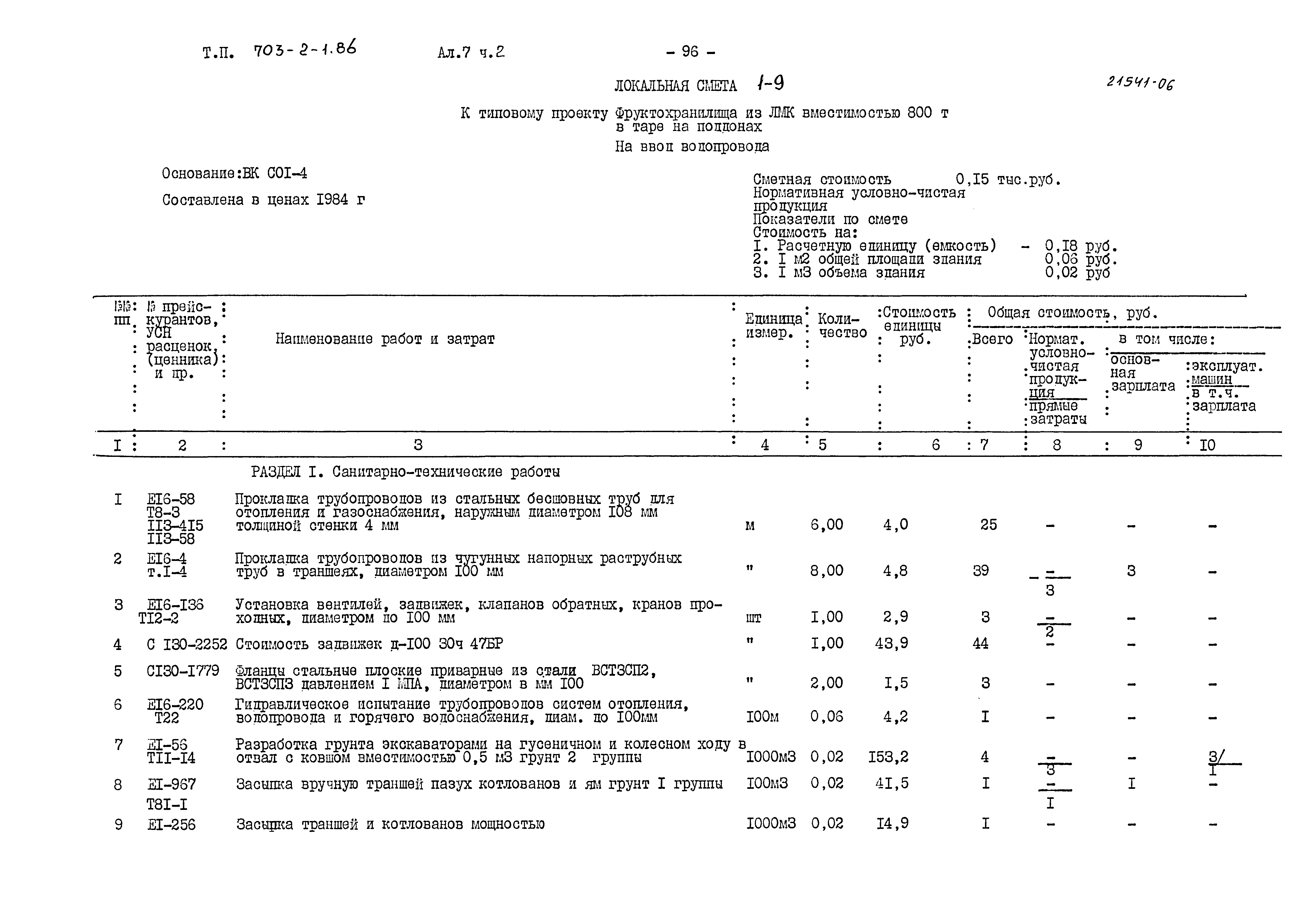 Типовой проект 703-2-1.86