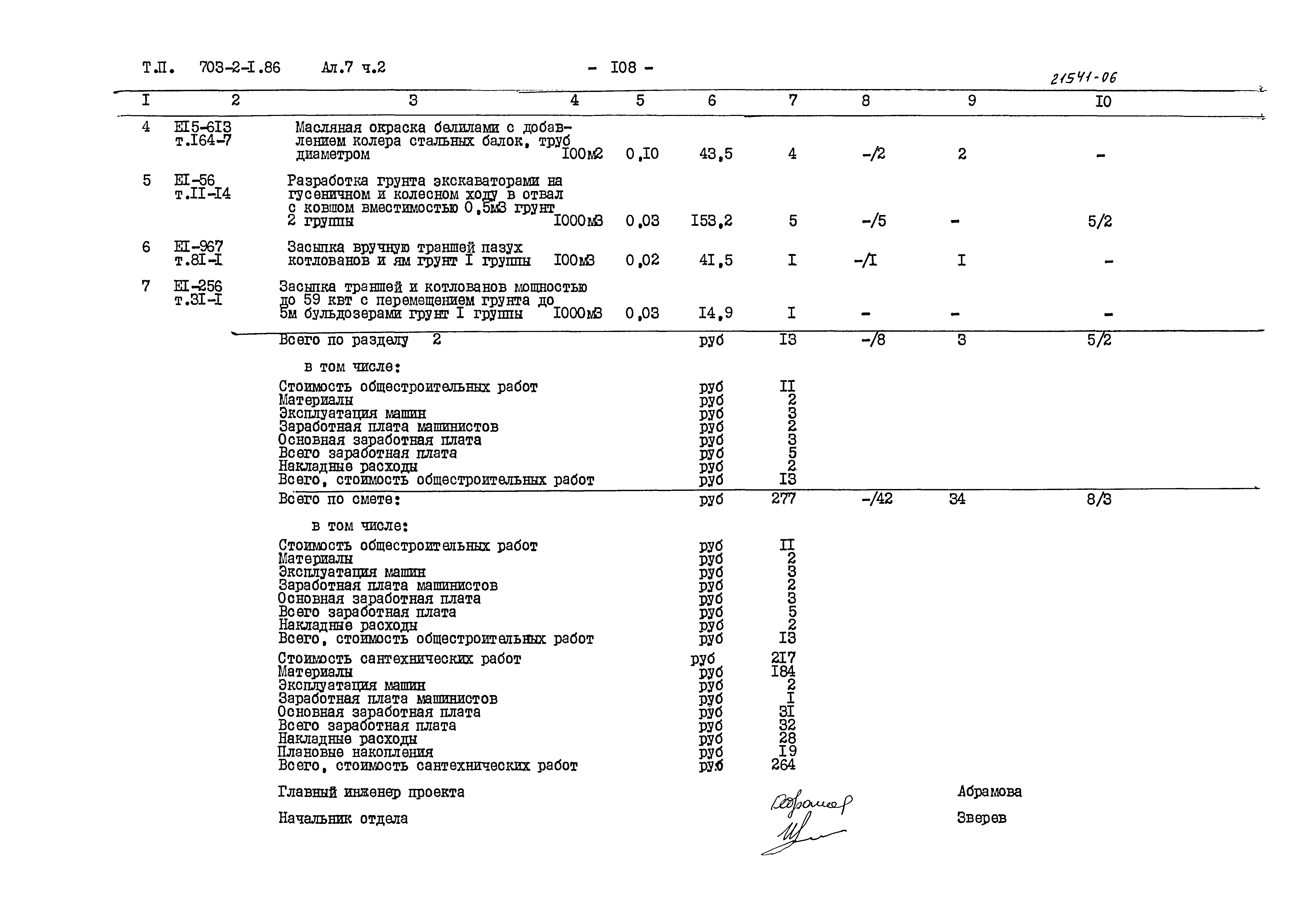 Типовой проект 703-2-1.86