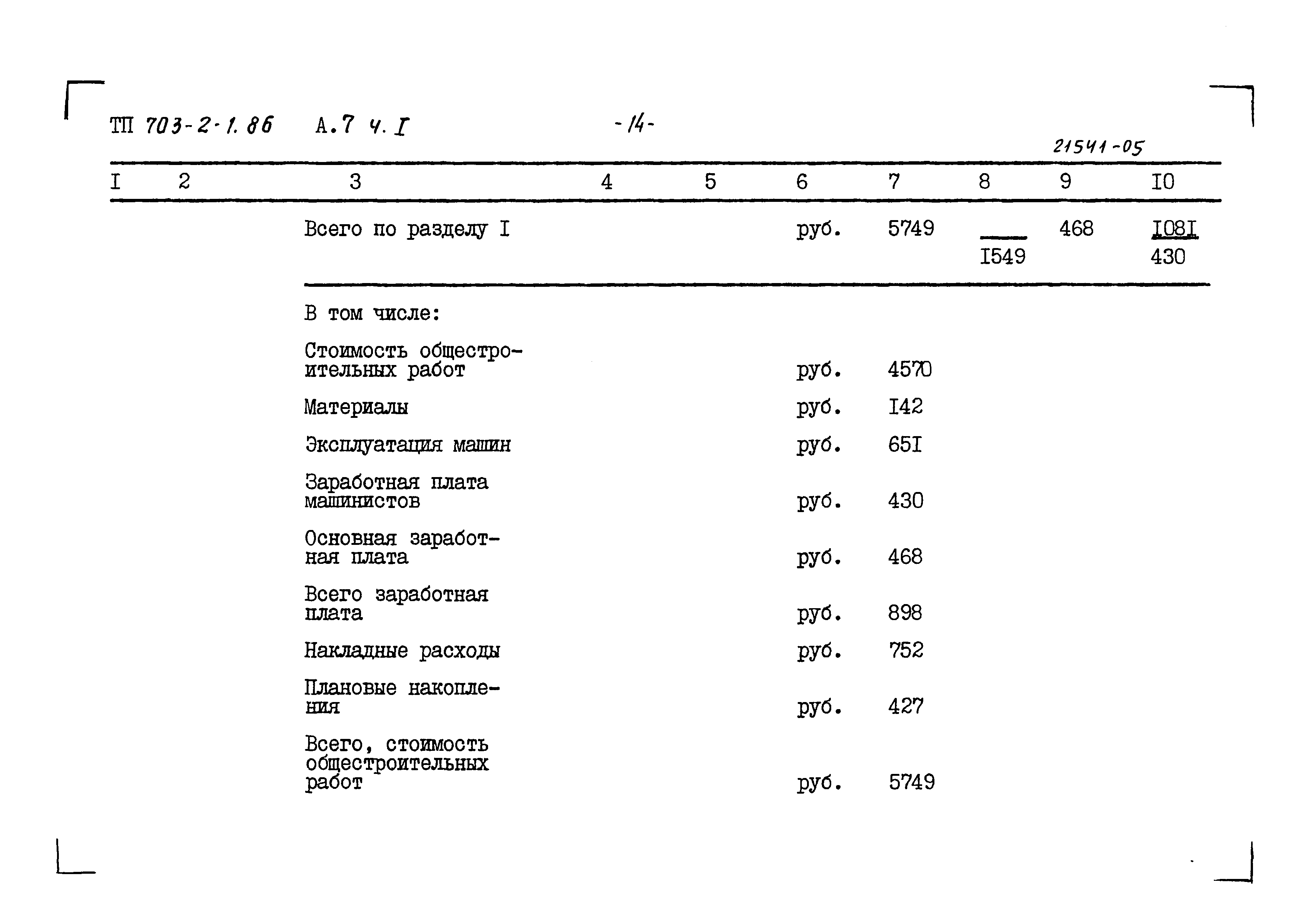 Типовой проект 703-2-1.86