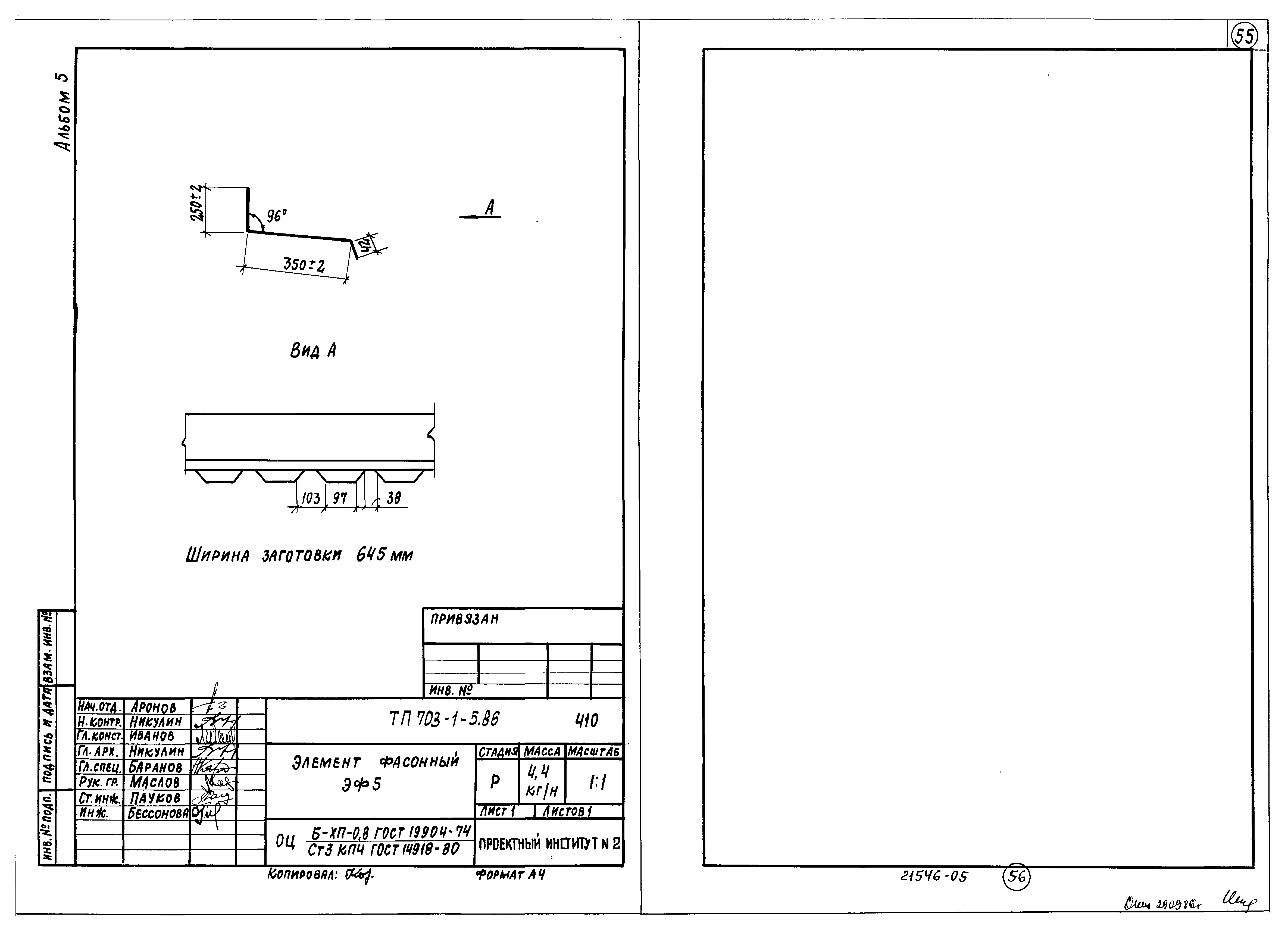 Типовой проект 703-2-1.86