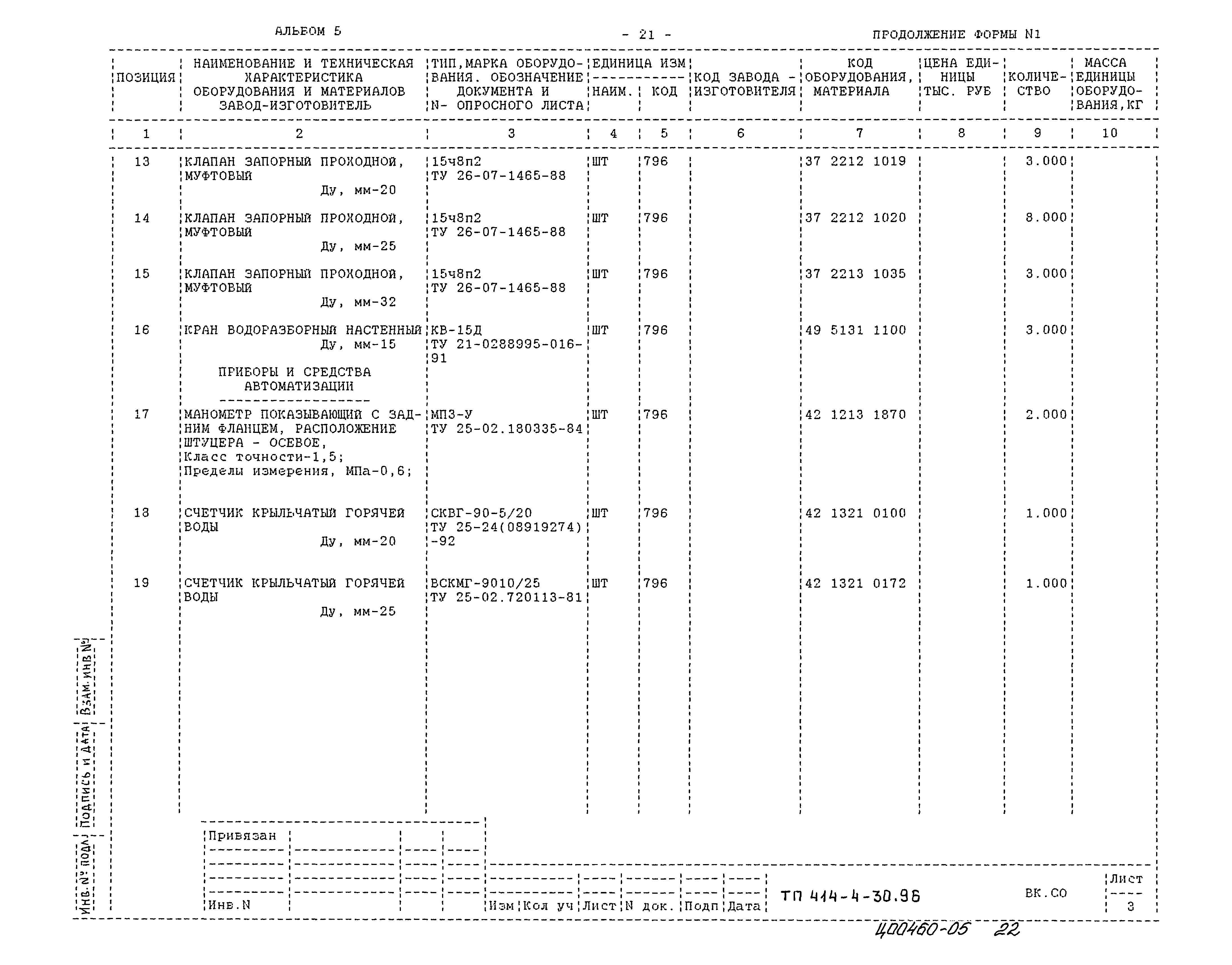 Типовой проект 414-4-30.96