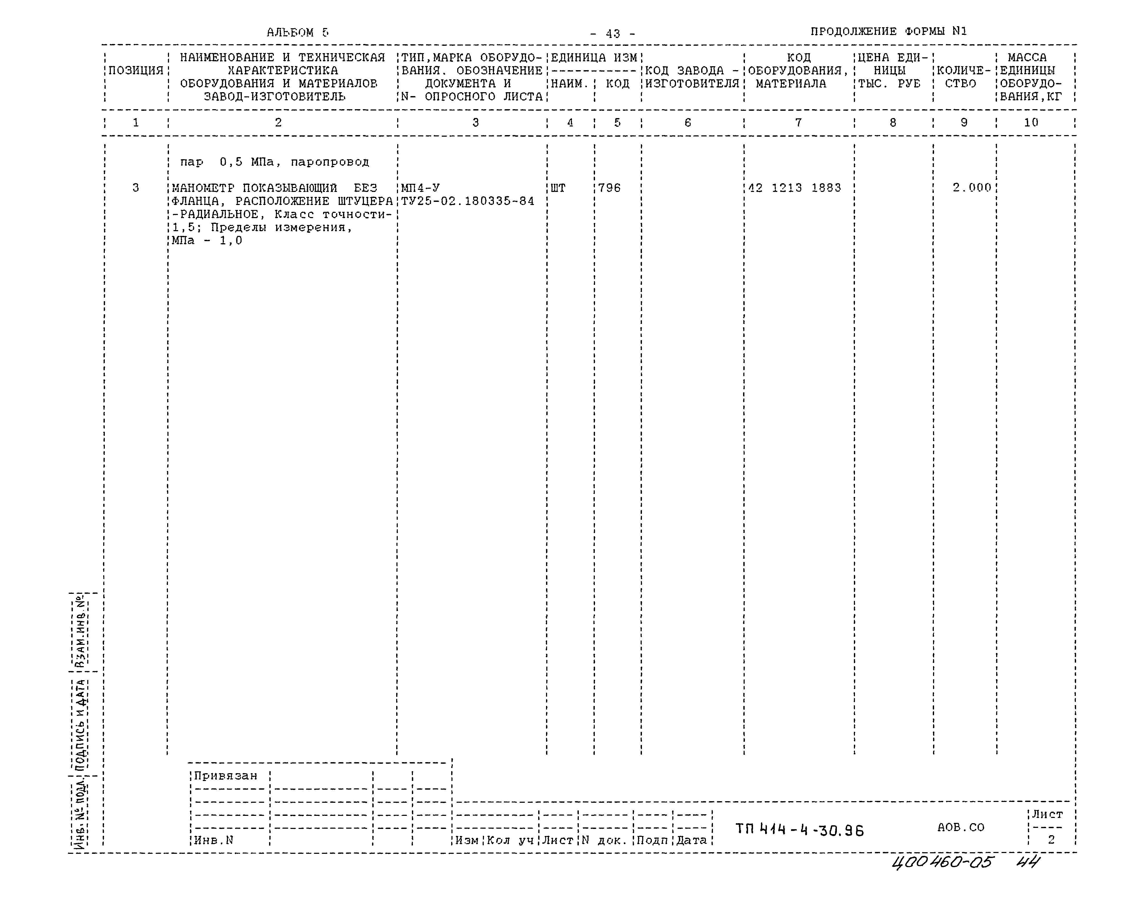 Типовой проект 414-4-30.96