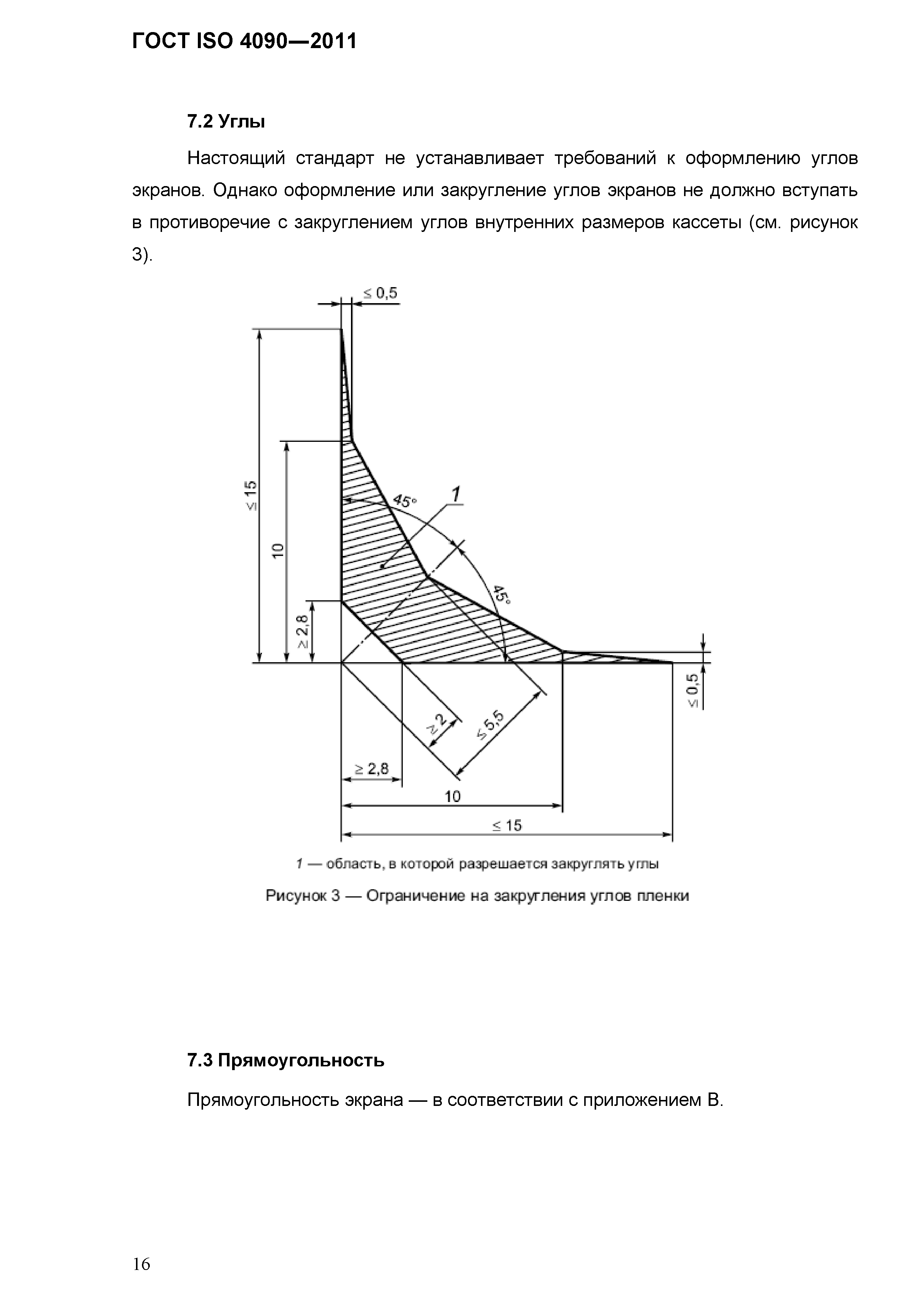 ГОСТ ISO 4090-2011