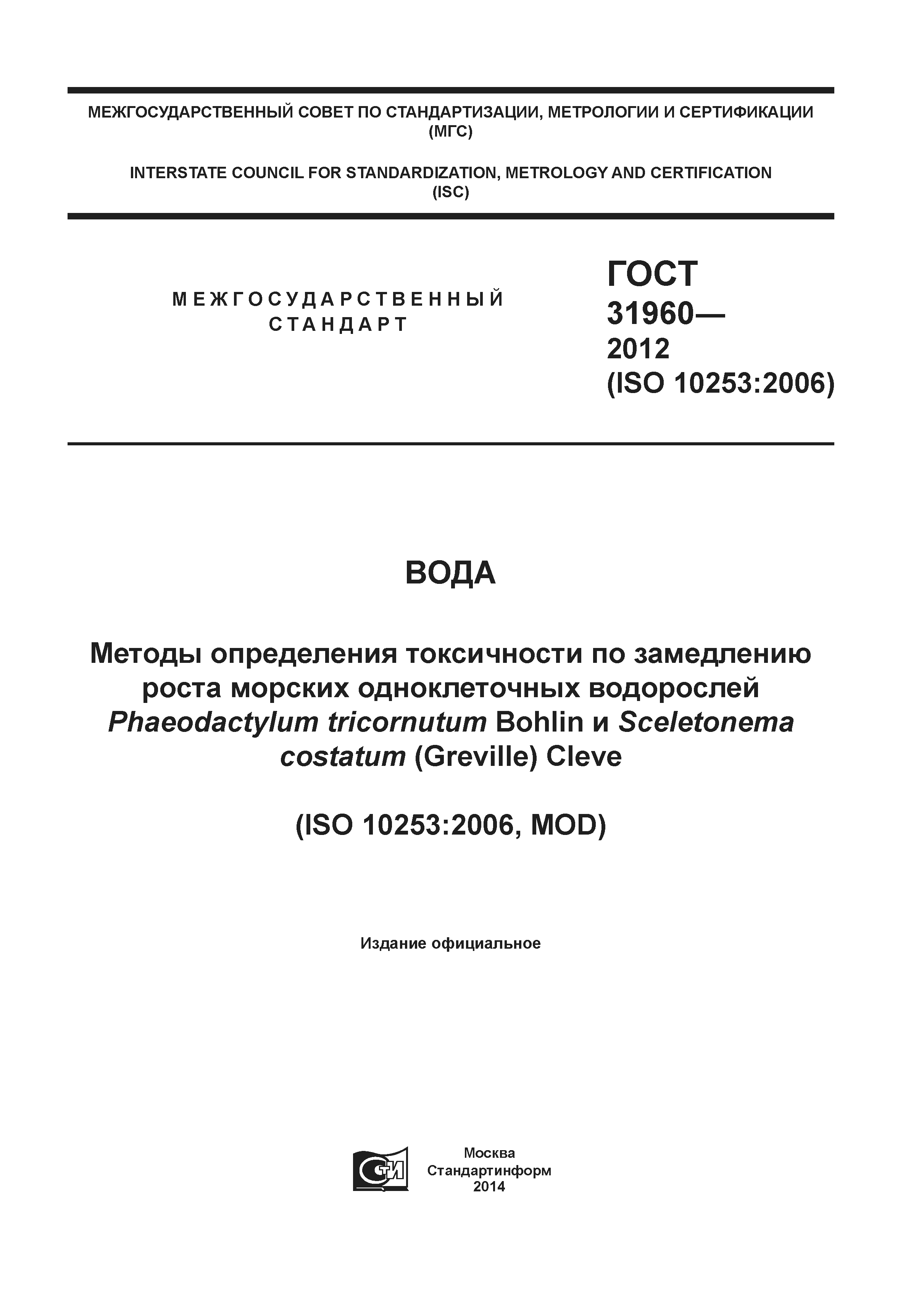 ГОСТ 31960-2012