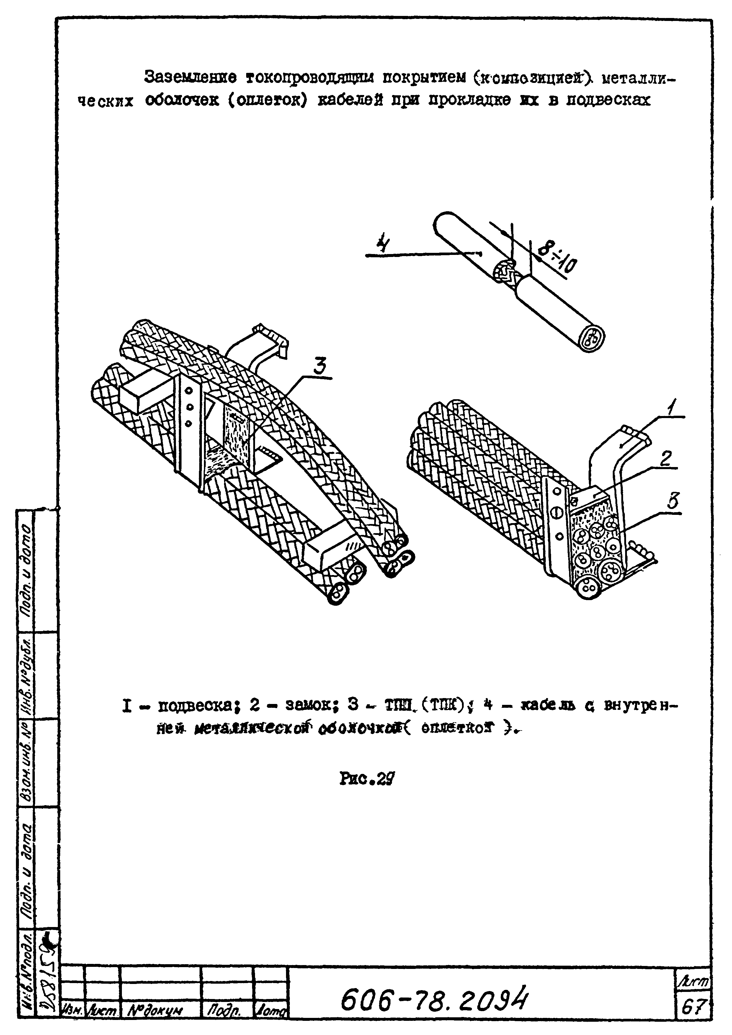 Типовая технологическая инструкция 606-78.2094