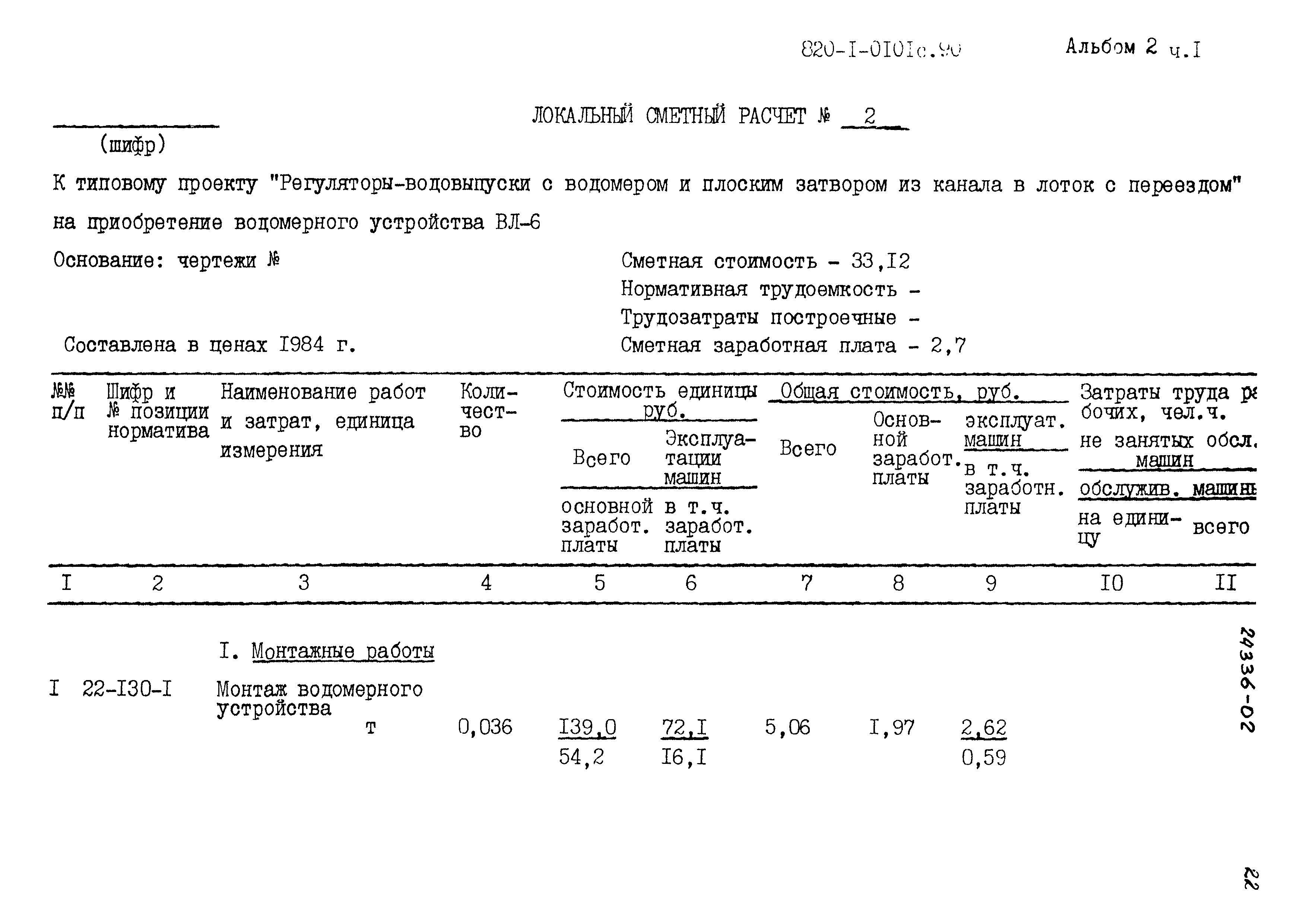 Типовые проектные решения 820-1-0101с.90