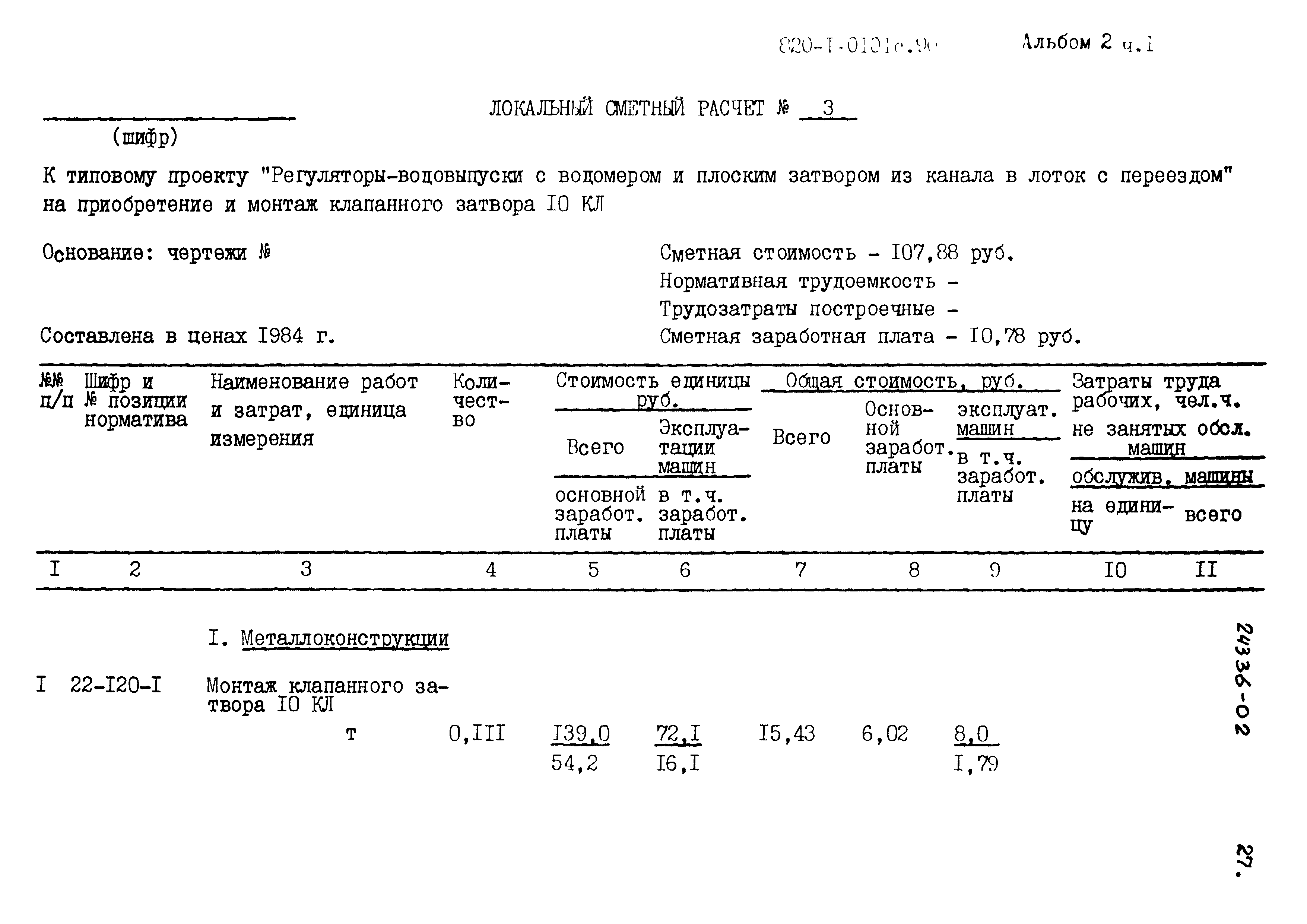 Типовые проектные решения 820-1-0101с.90