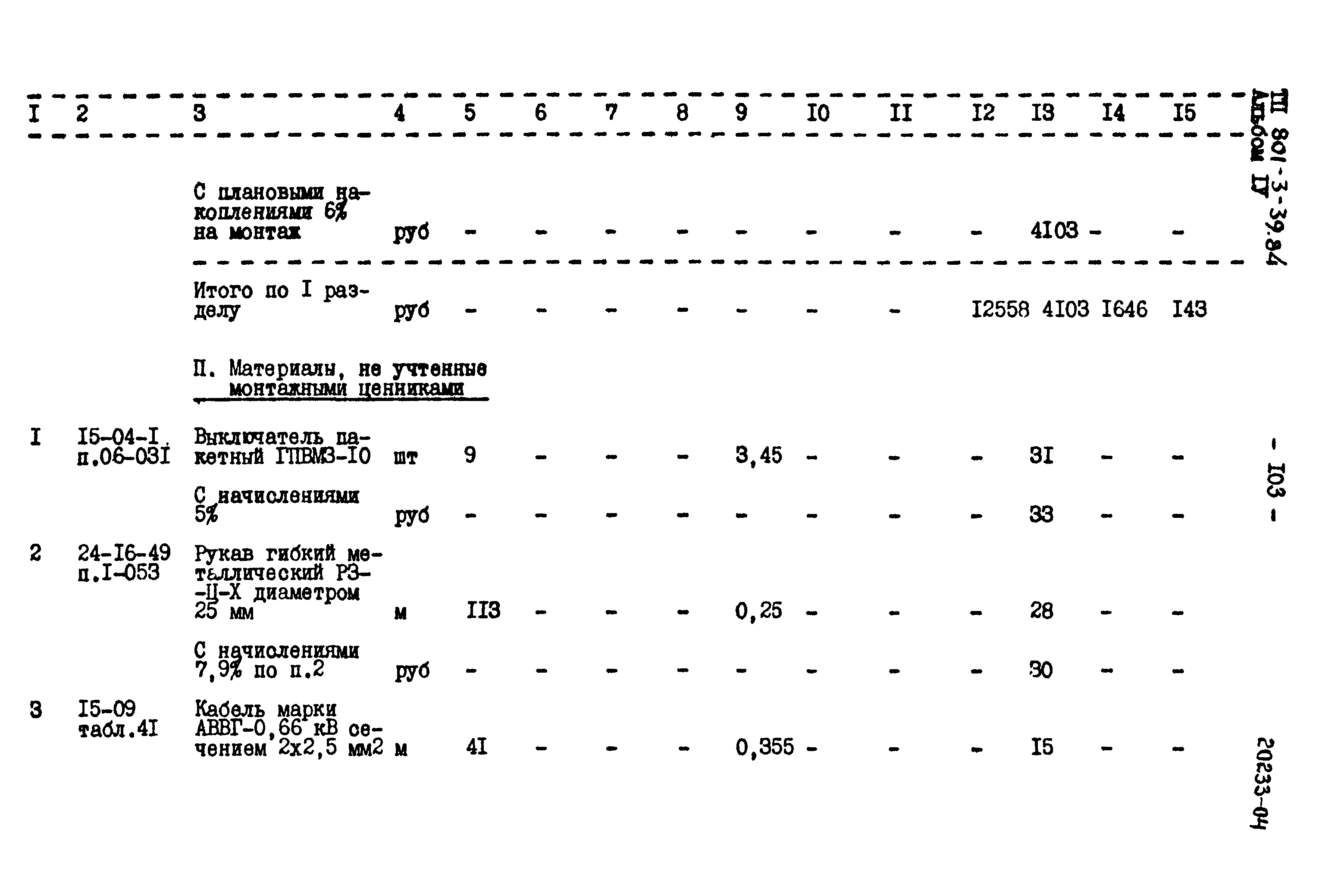 Типовой проект 801-3-39.84