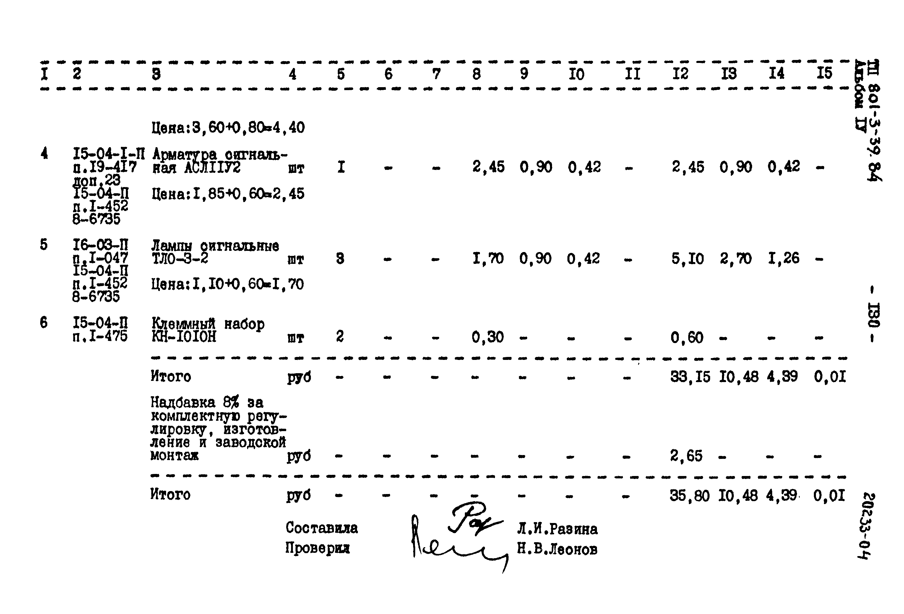 Типовой проект 801-3-39.84