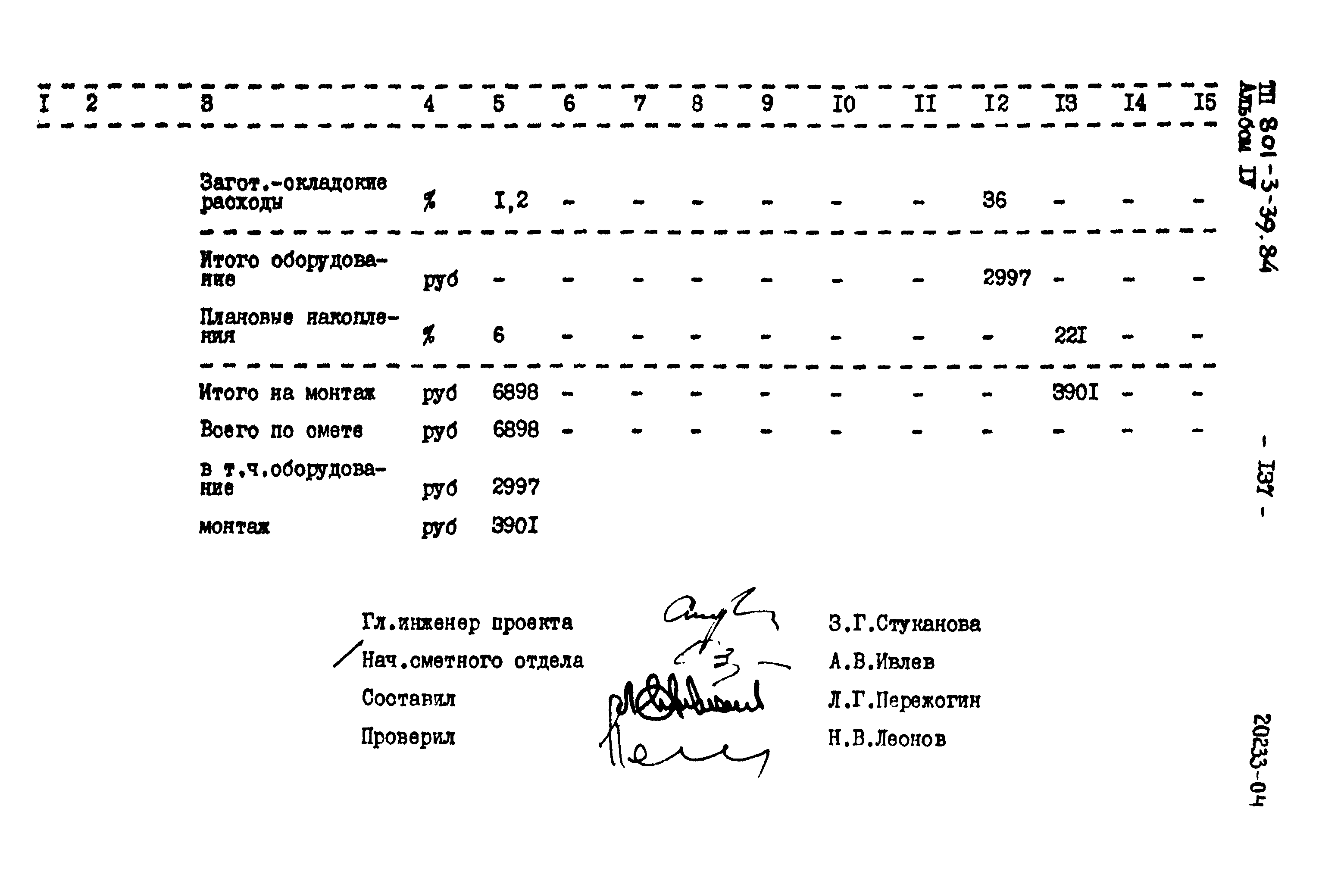 Типовой проект 801-3-39.84