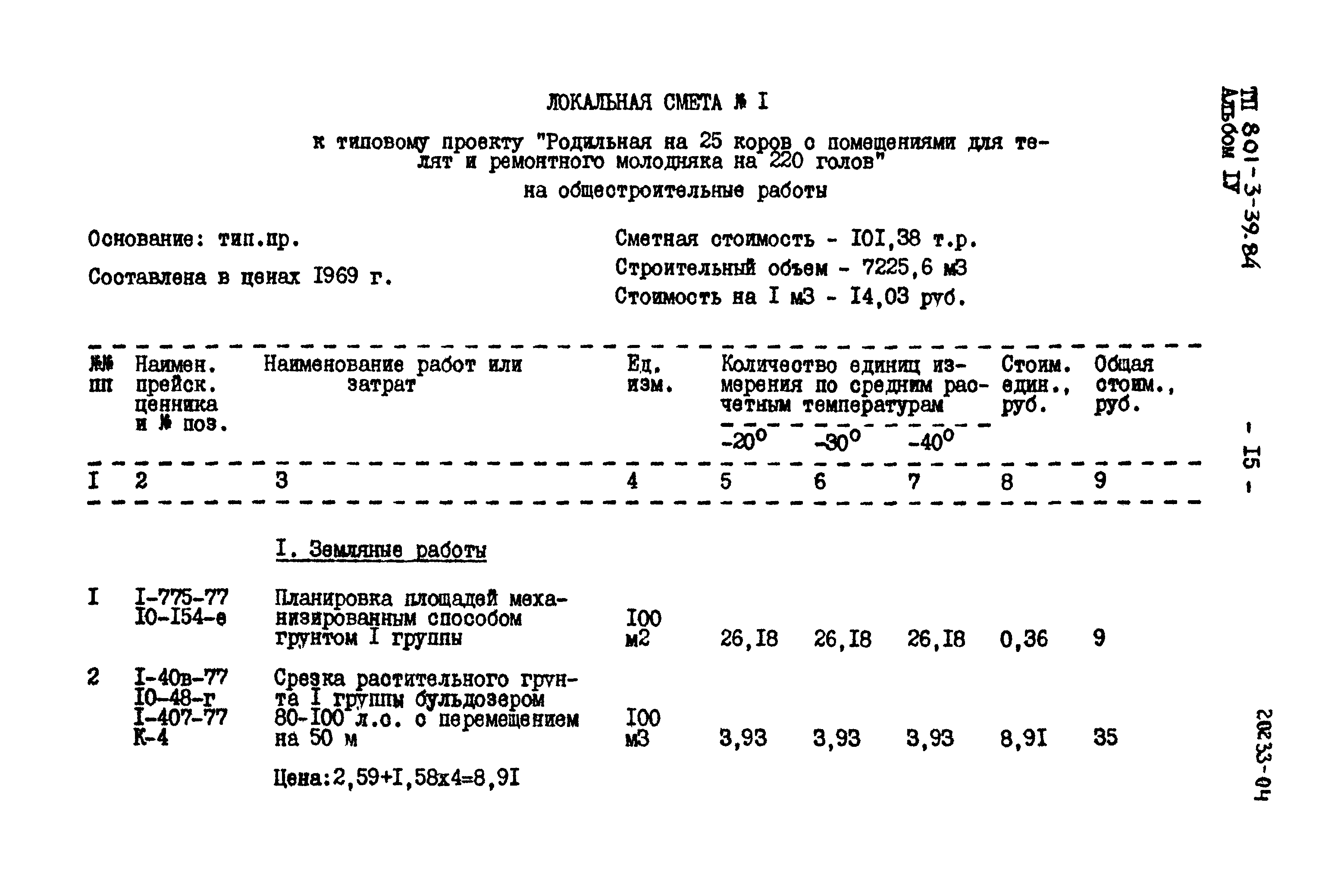 Типовой проект 801-3-39.84