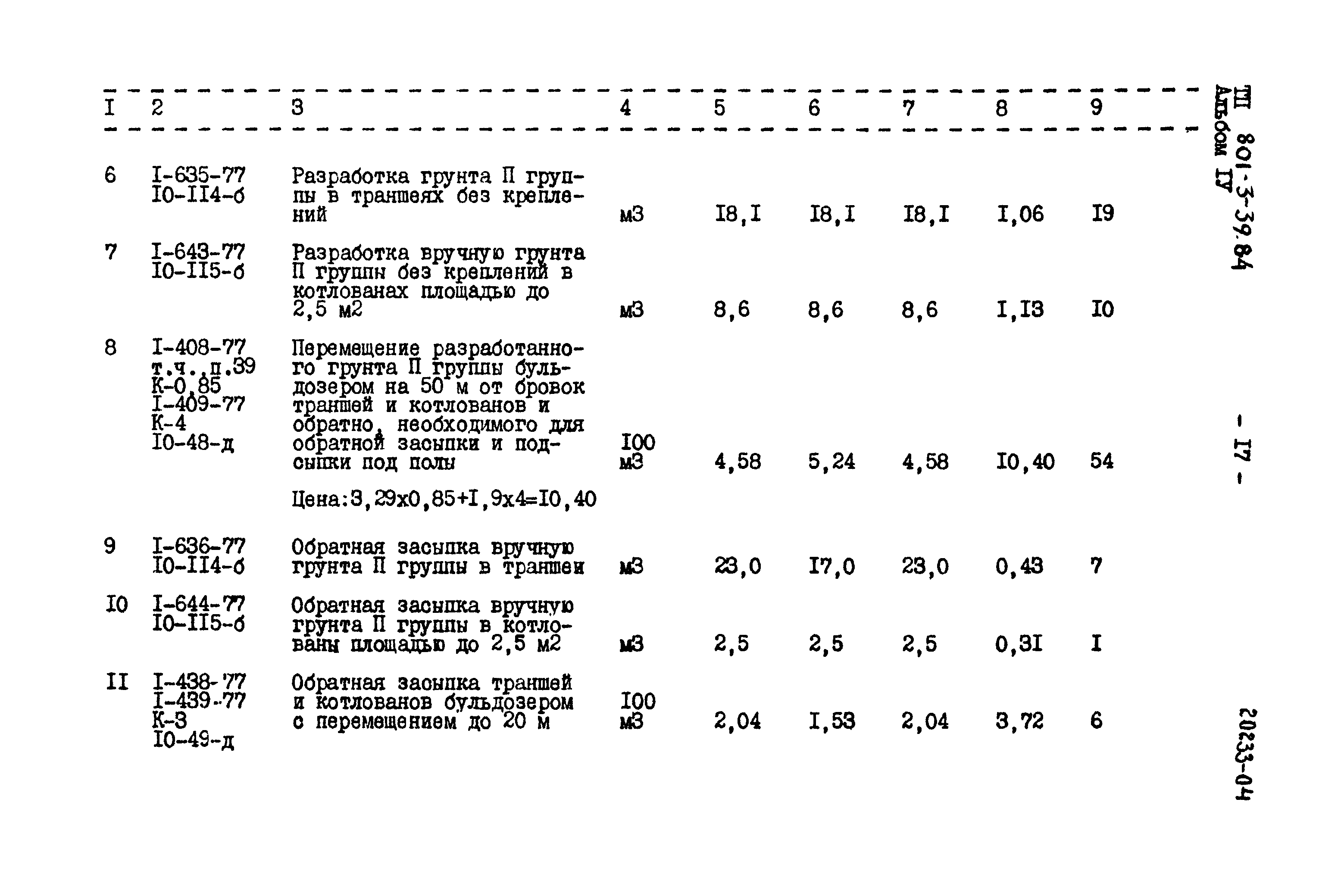 Типовой проект 801-3-39.84