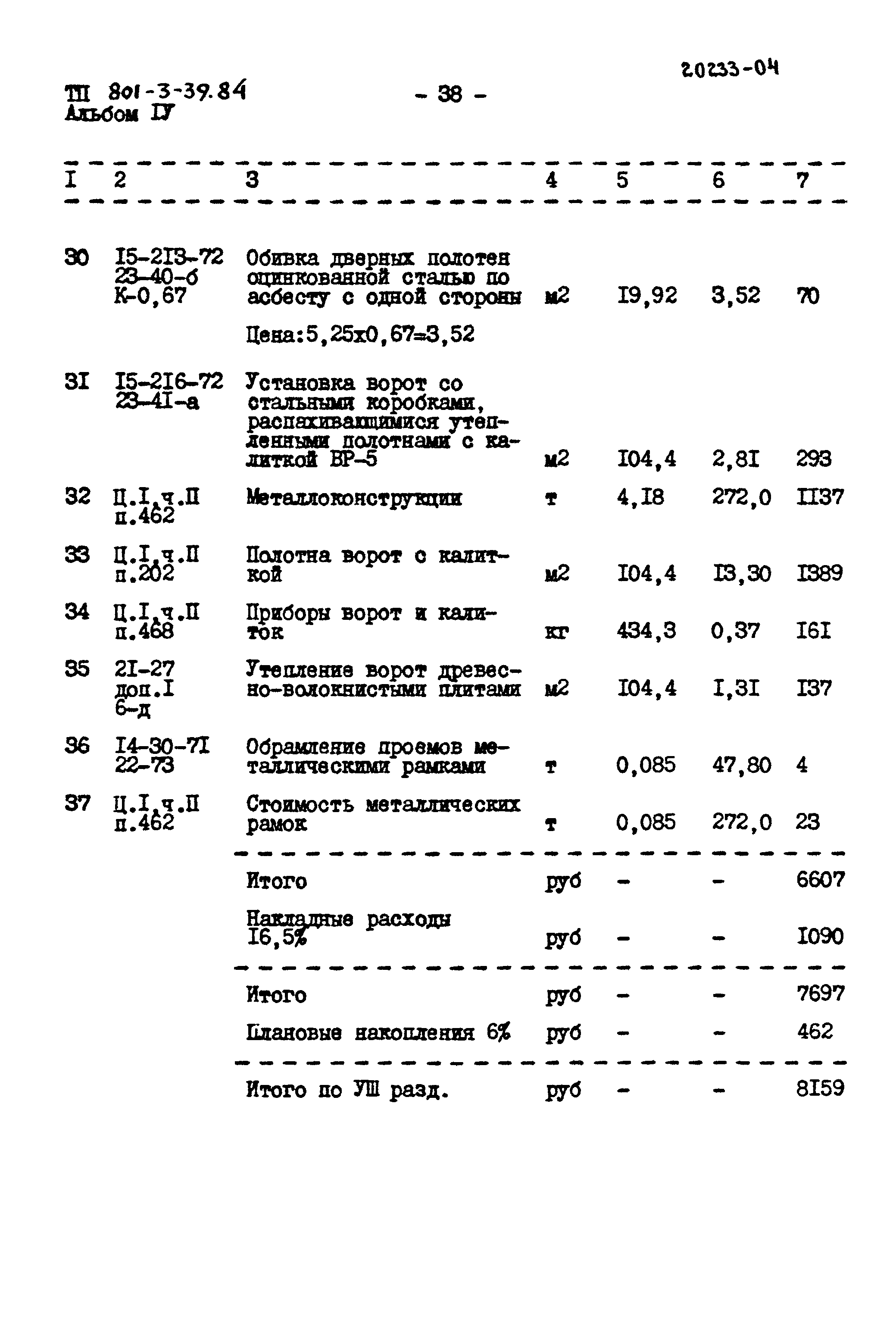 Типовой проект 801-3-39.84