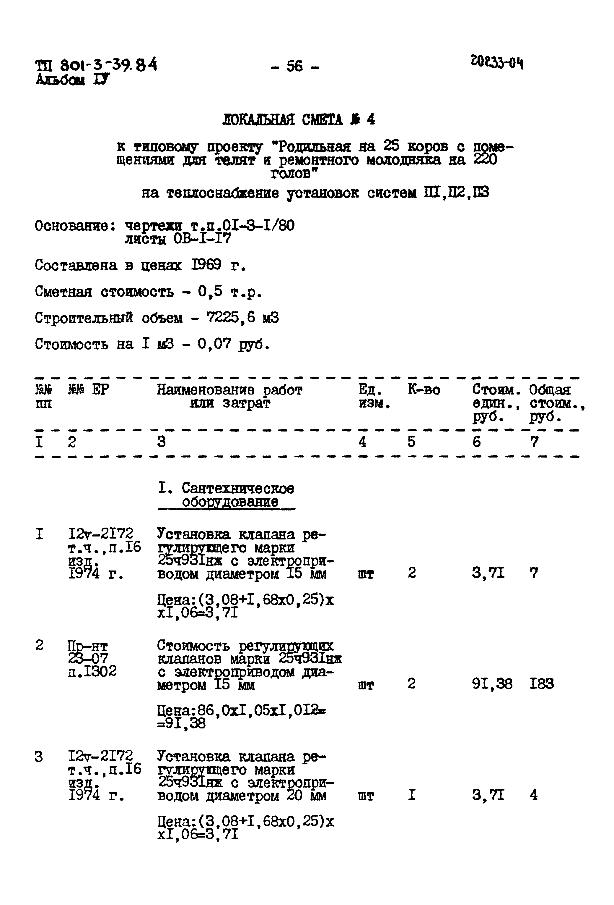 Типовой проект 801-3-39.84