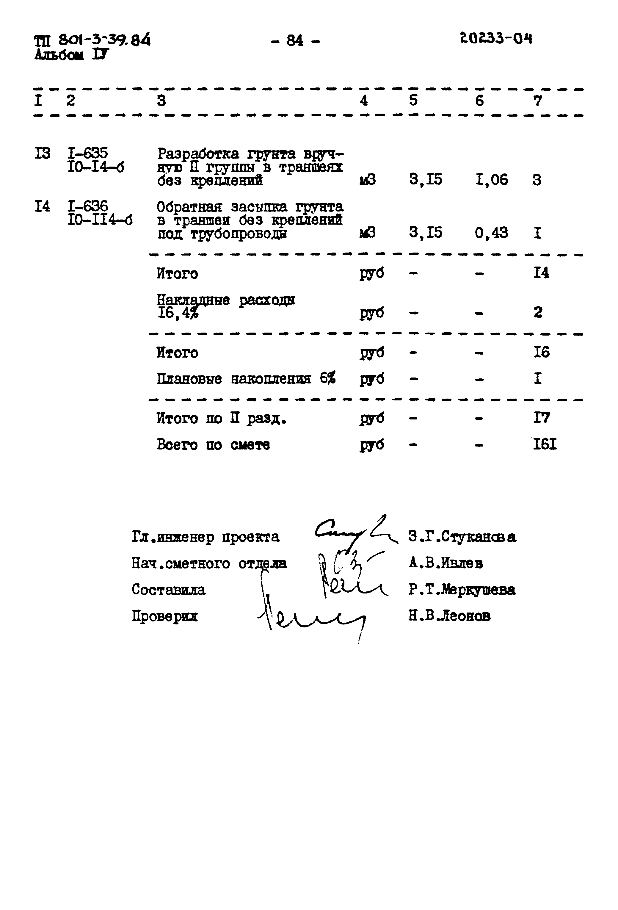 Типовой проект 801-3-39.84