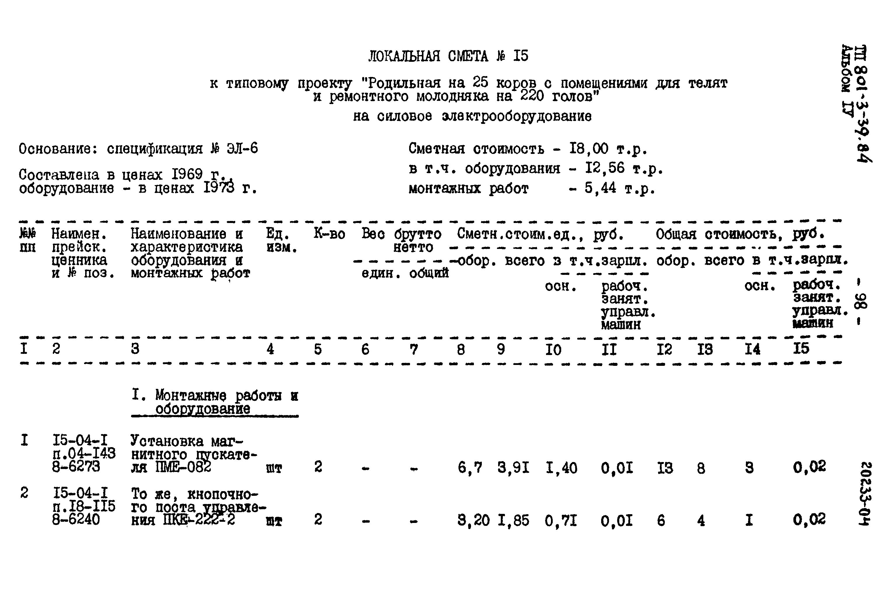 Типовой проект 801-3-39.84