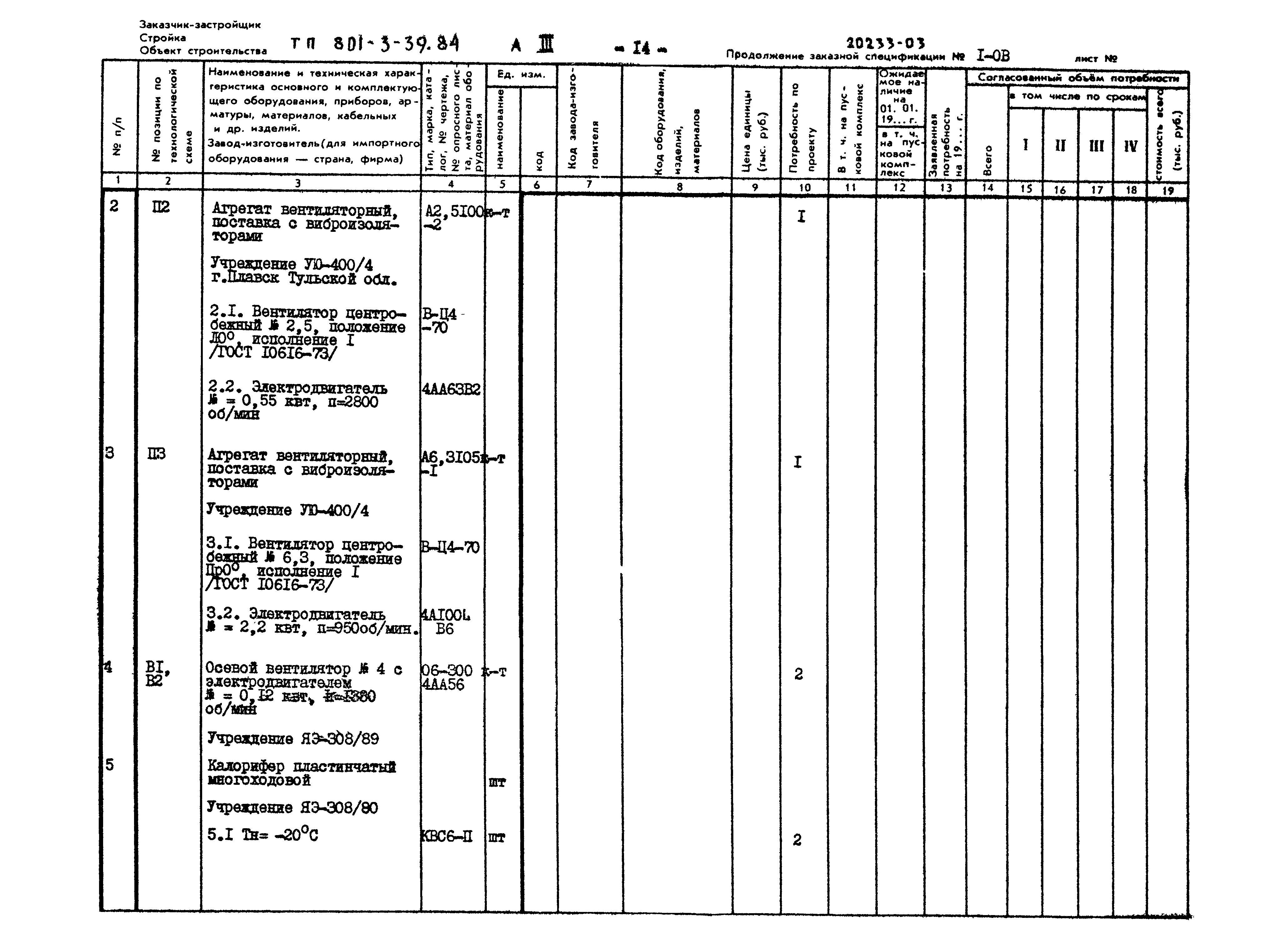 Типовой проект 801-3-39.84