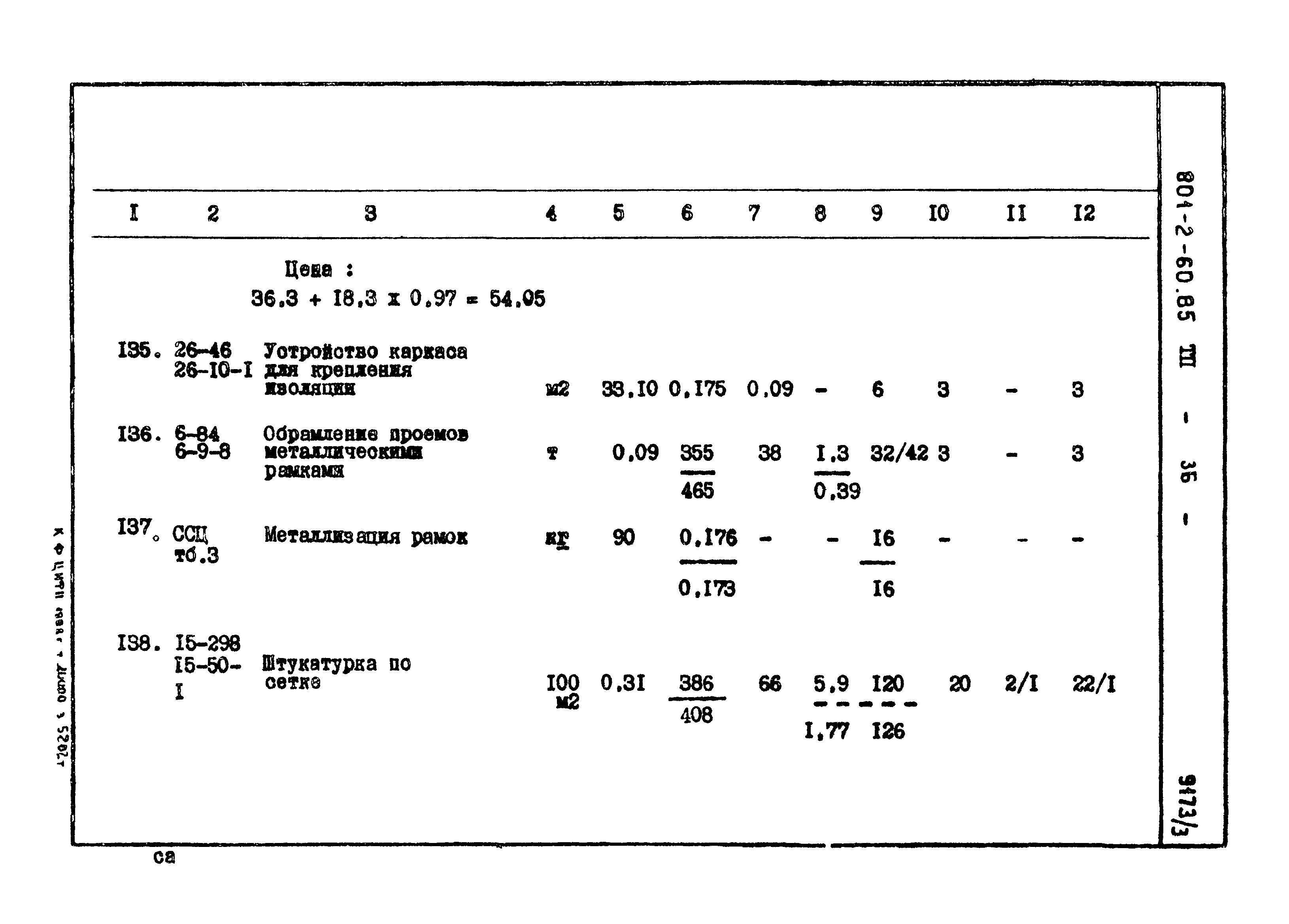 Типовой проект 801-2-60.85