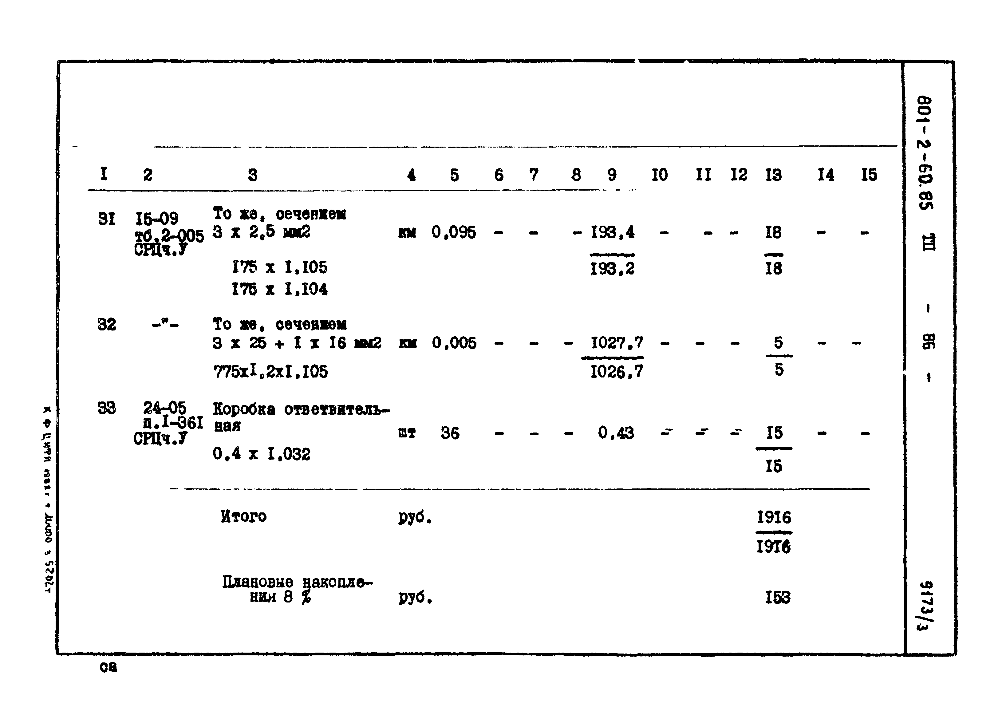 Типовой проект 801-2-60.85