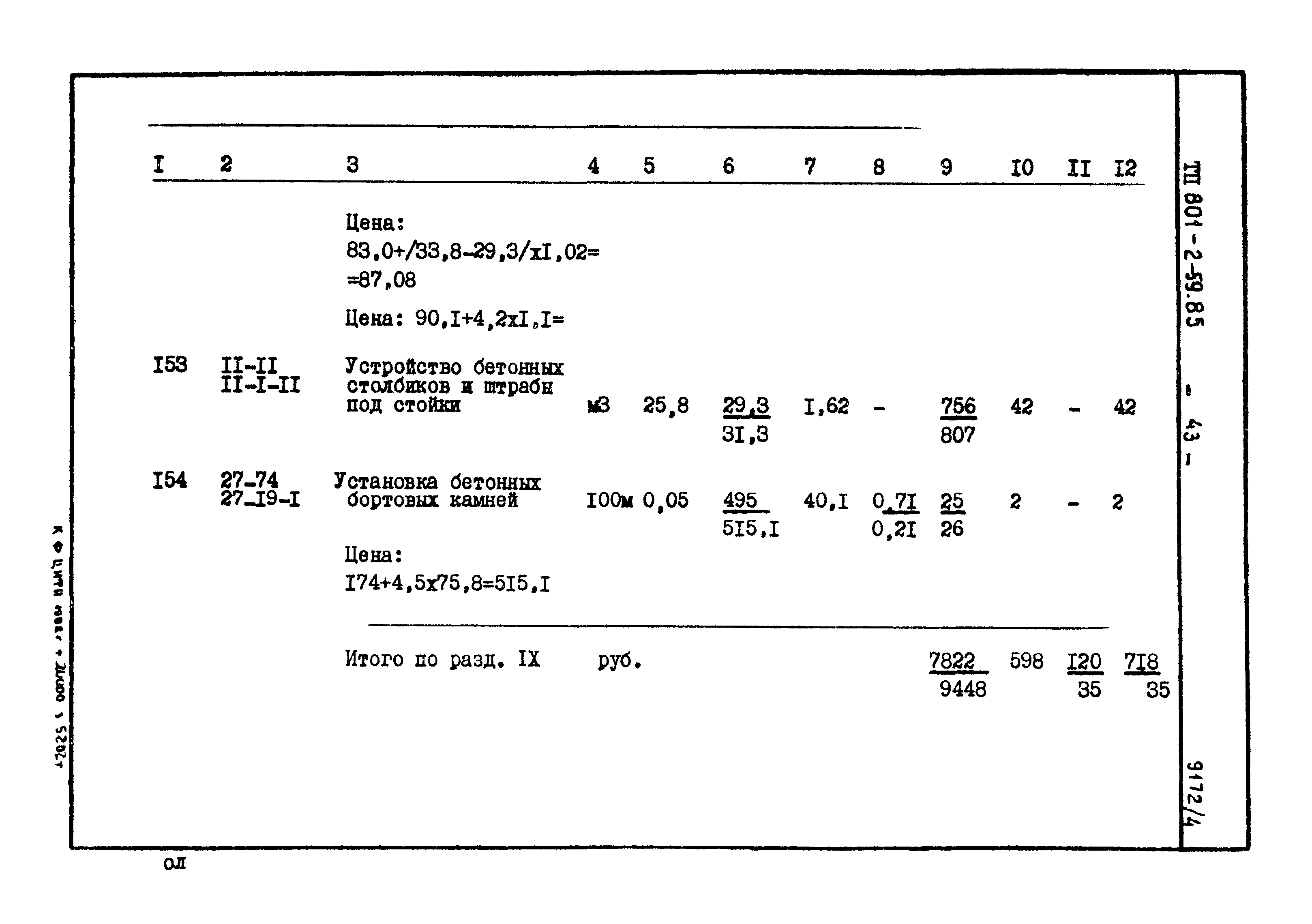 Типовой проект 801-2-59.85