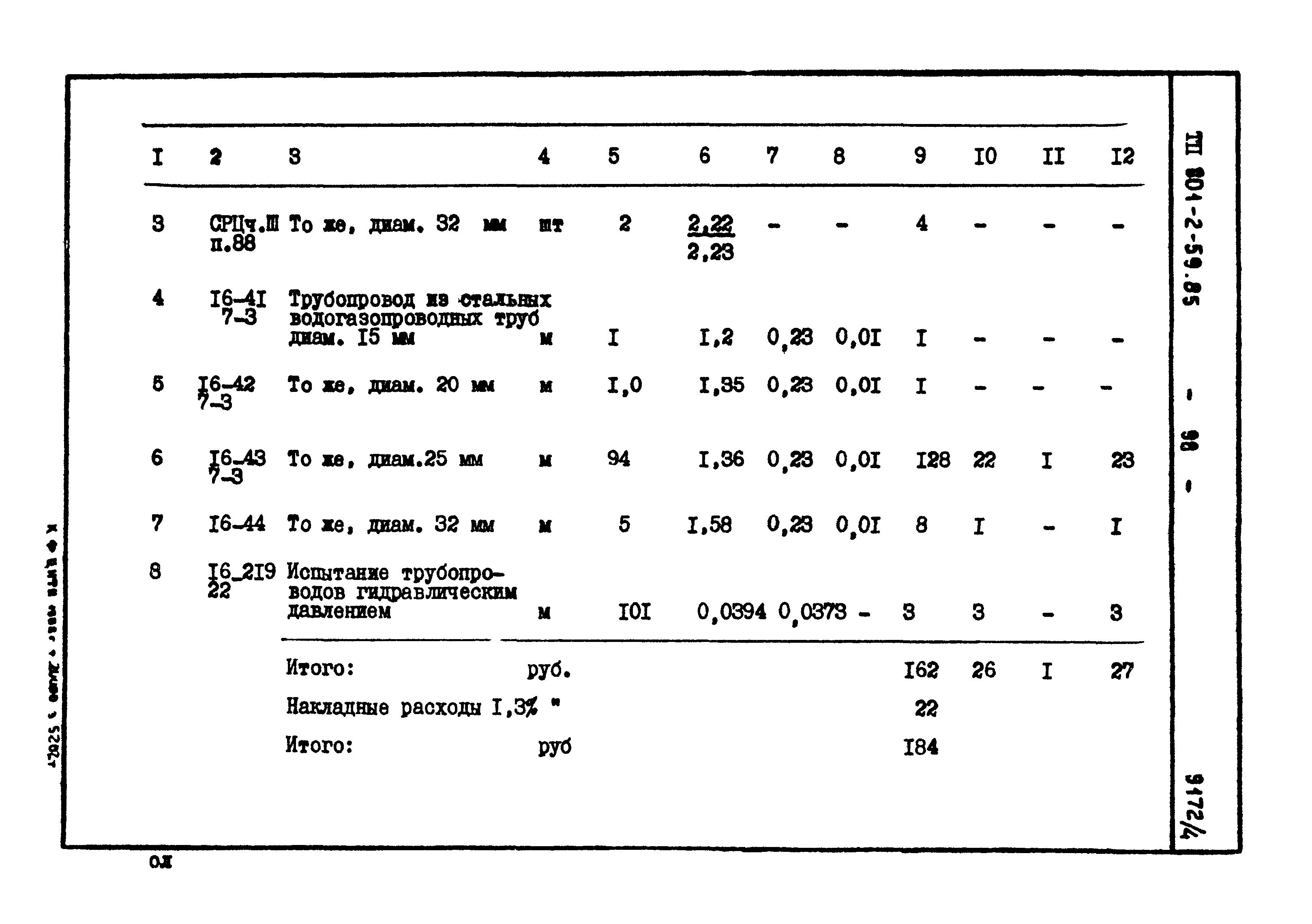 Типовой проект 801-2-59.85