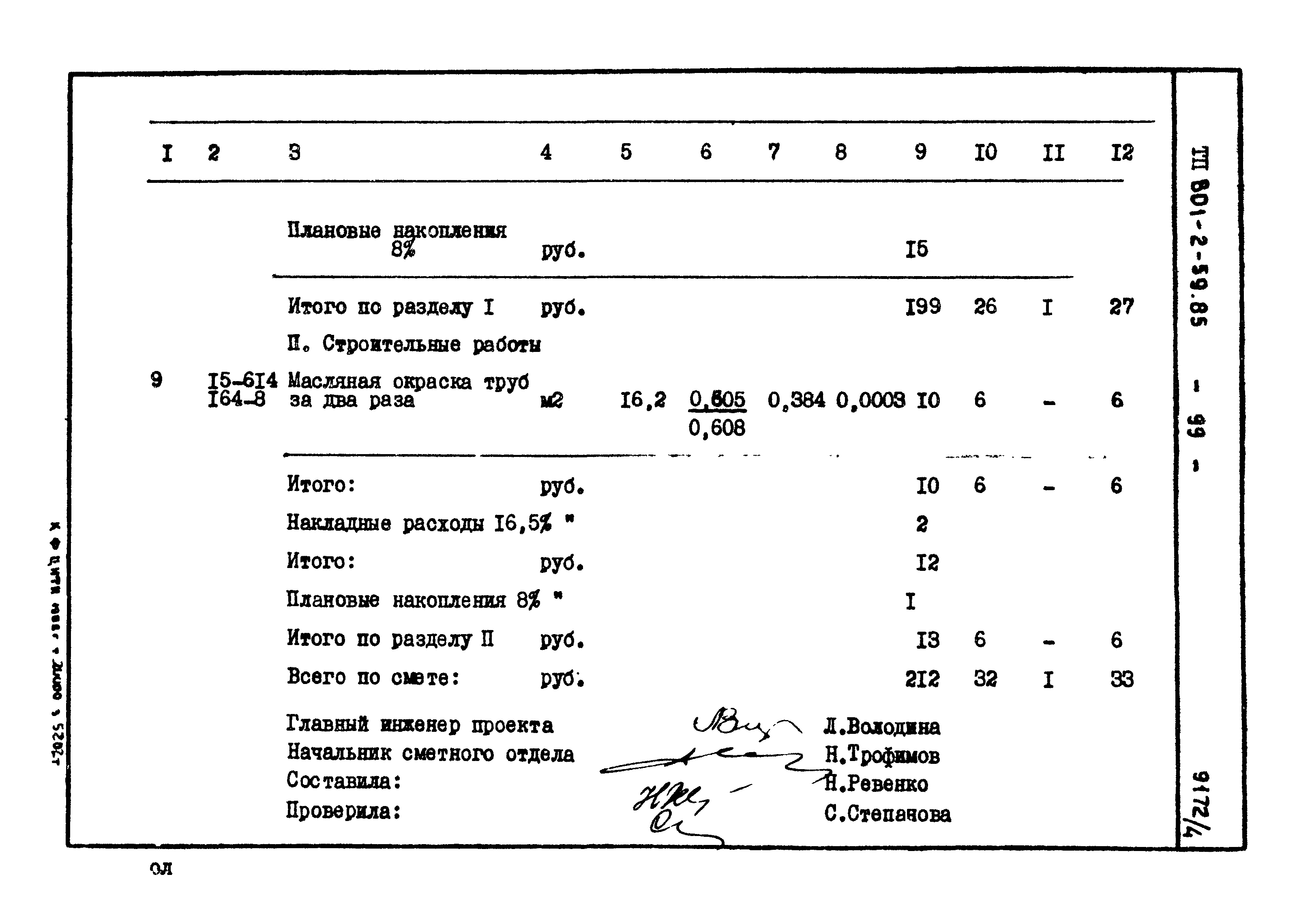 Типовой проект 801-2-59.85