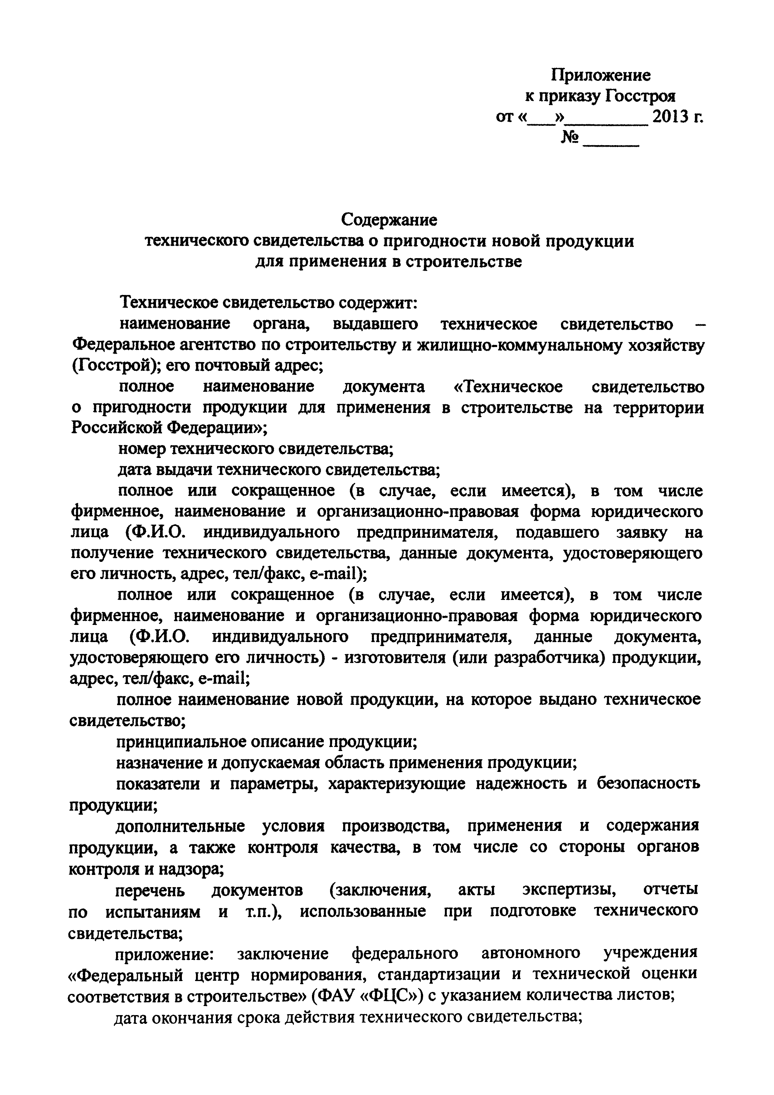 Приказ 129/ГС