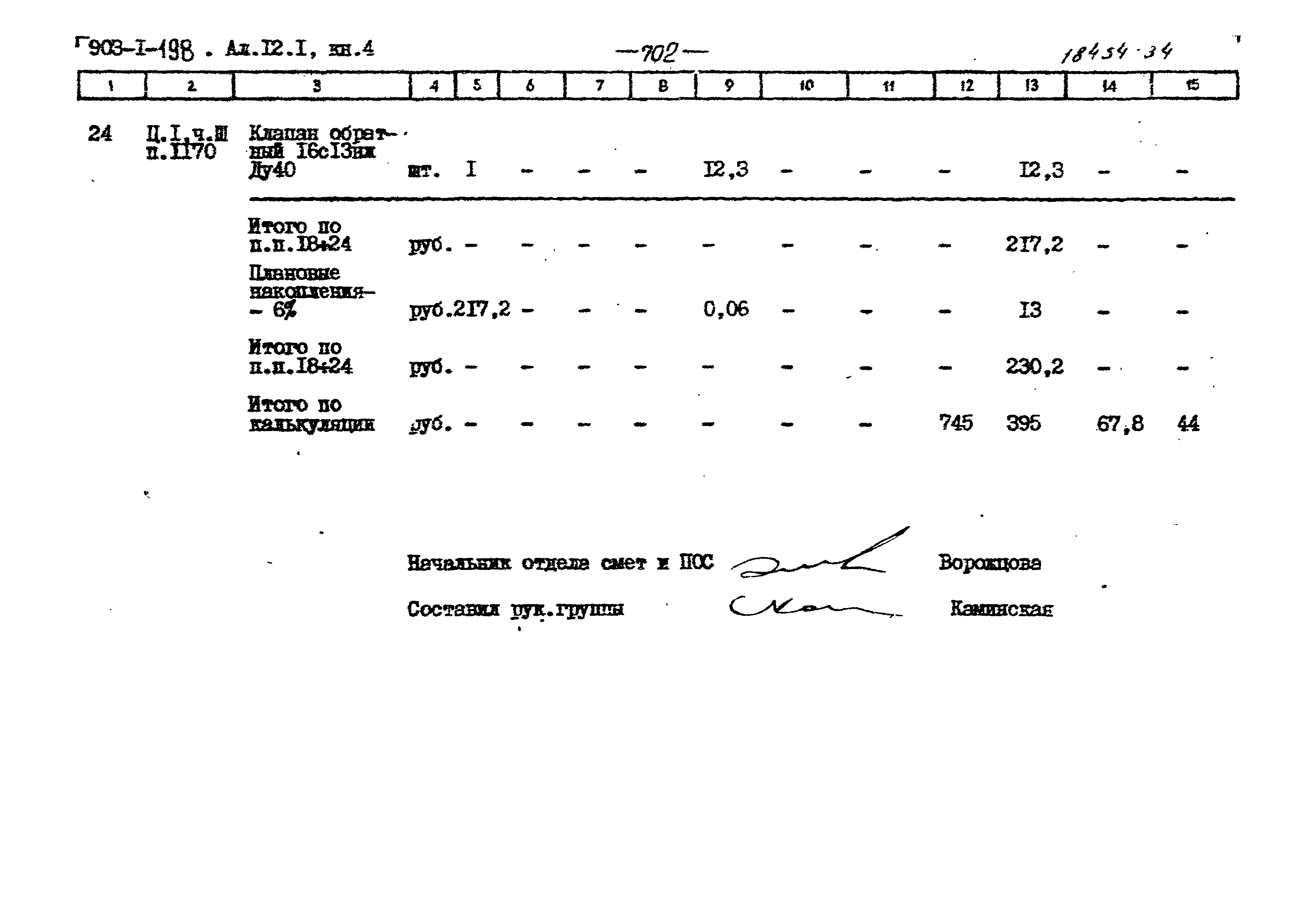 Типовой проект 903-1-198