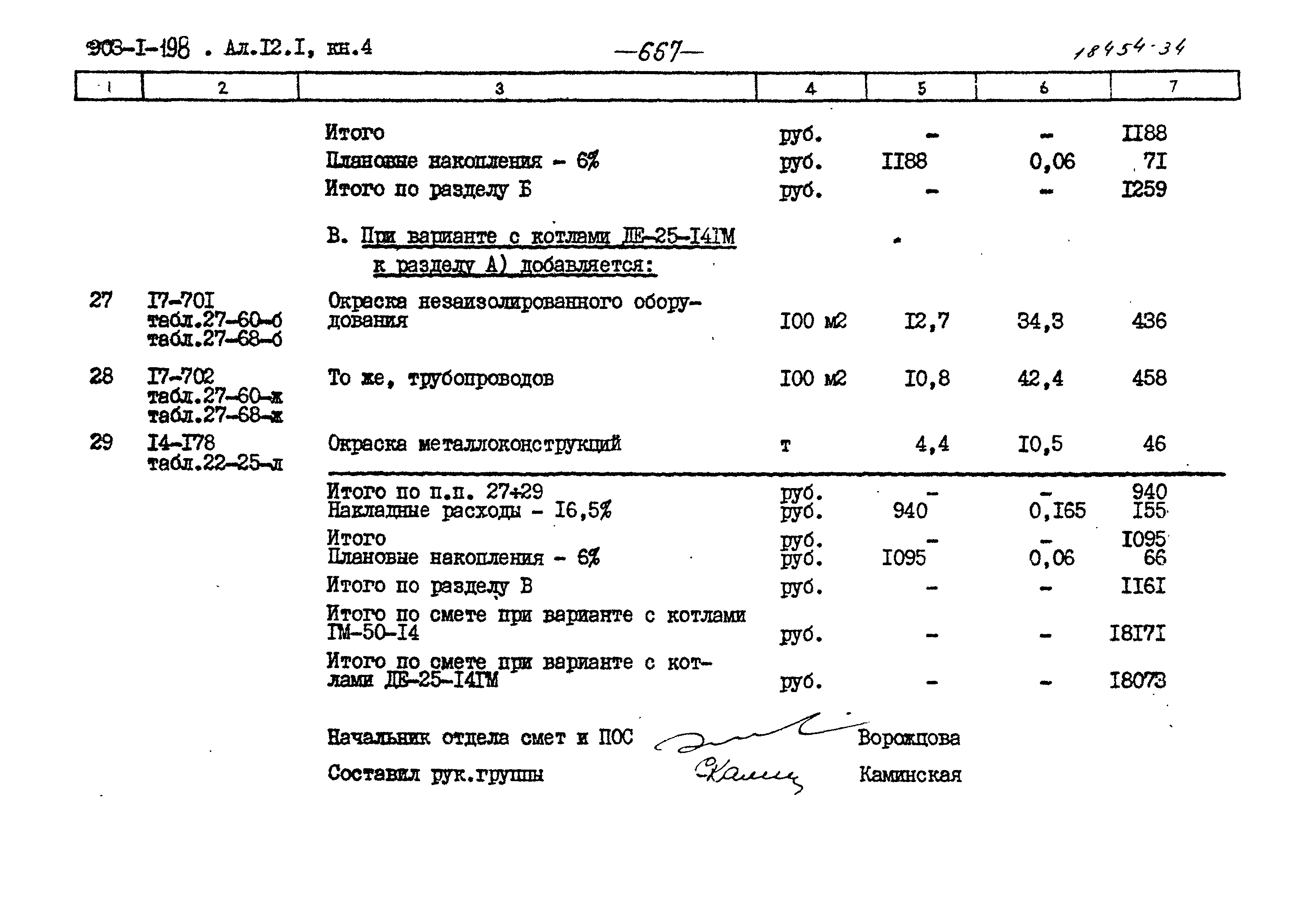 Типовой проект 903-1-198