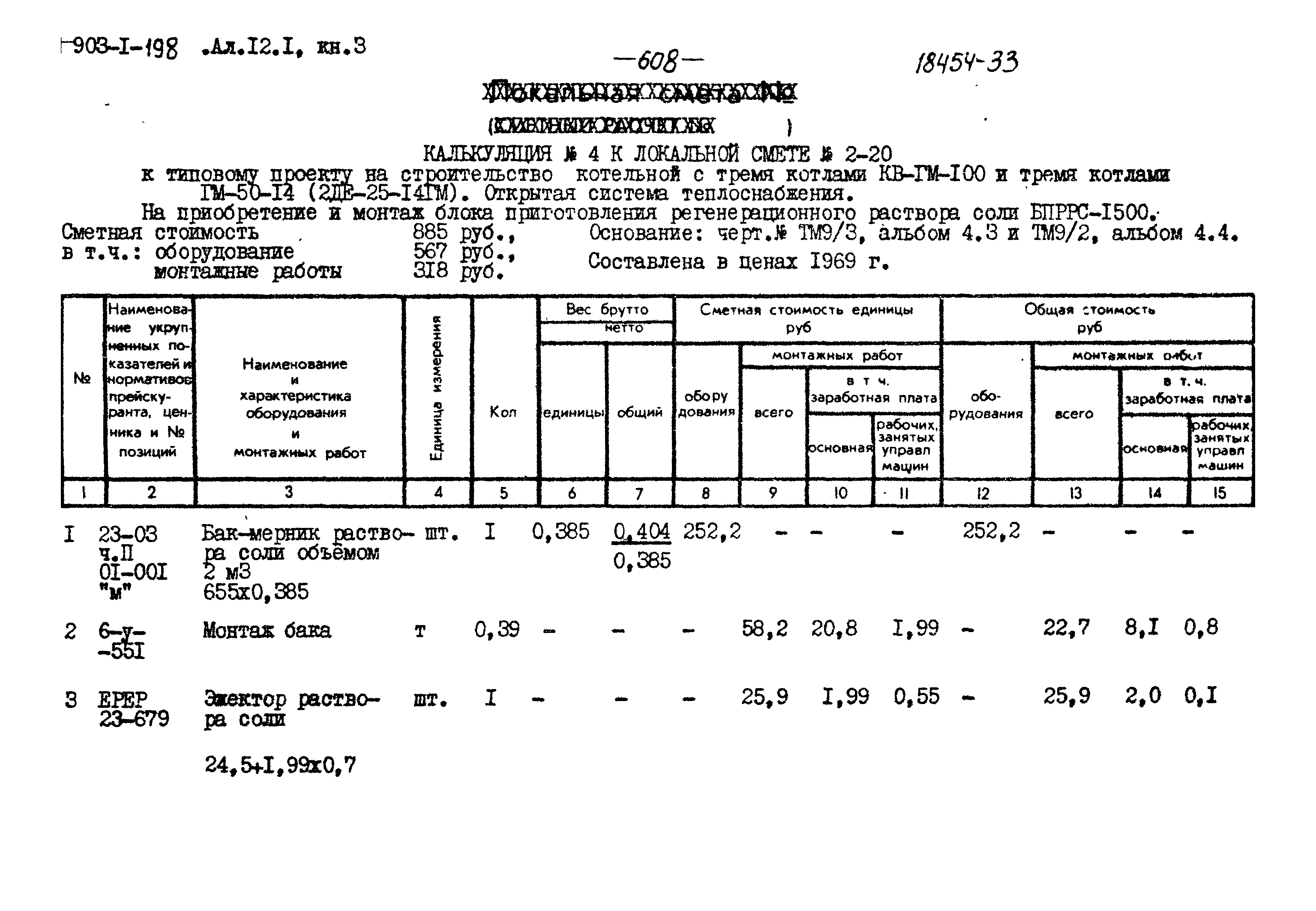 Типовой проект 903-1-198