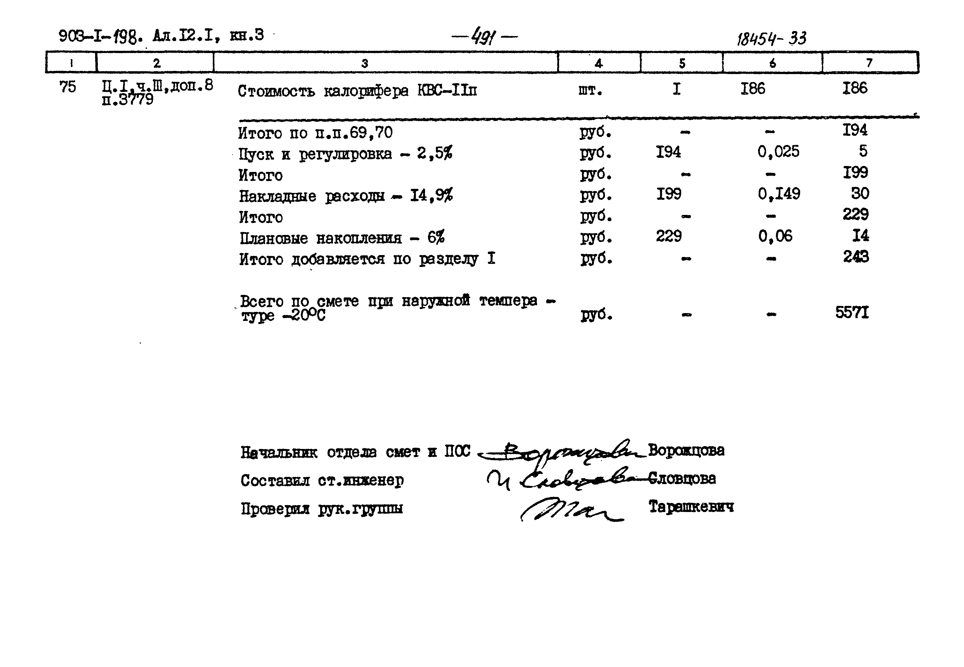 Типовой проект 903-1-198