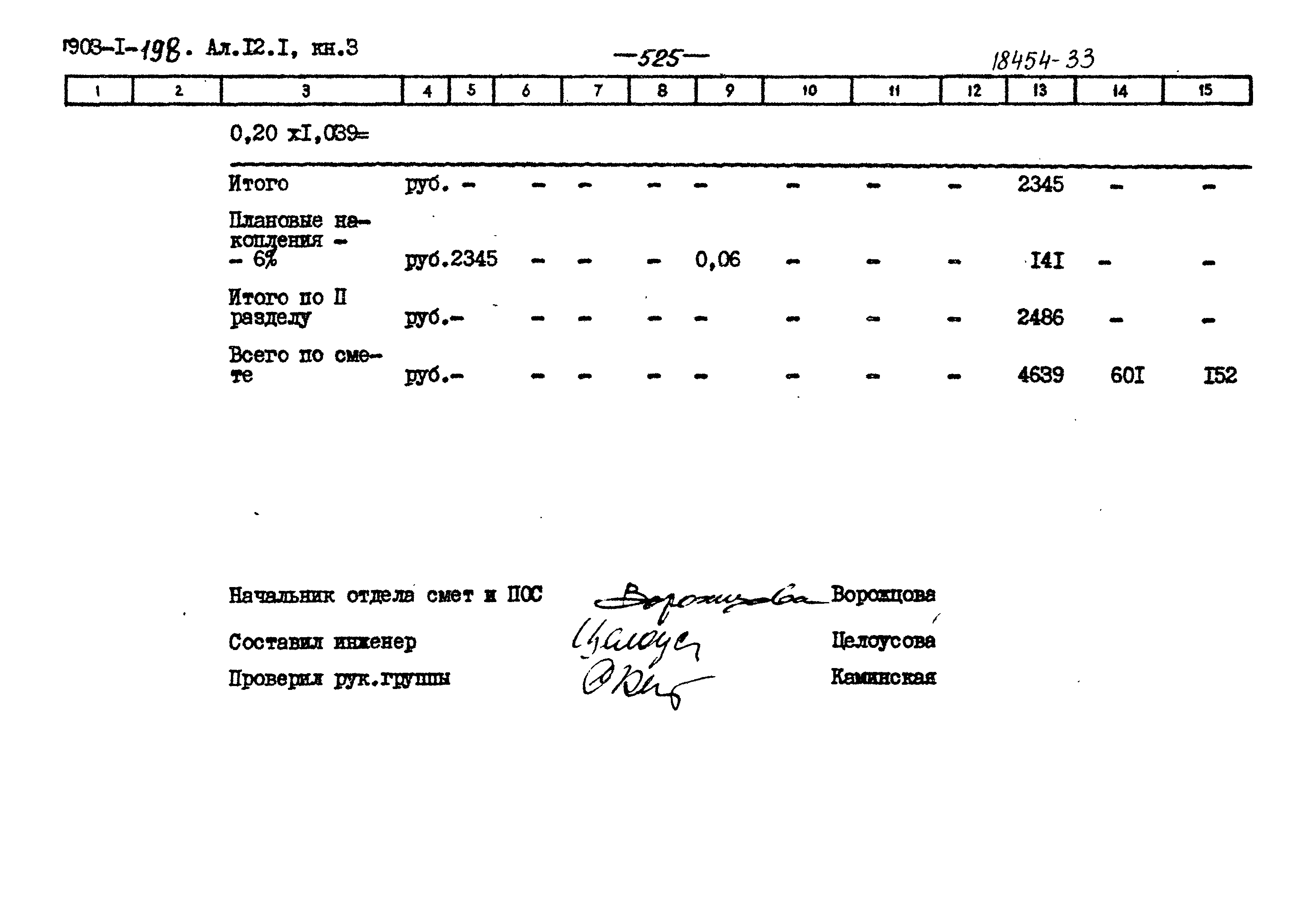 Типовой проект 903-1-198