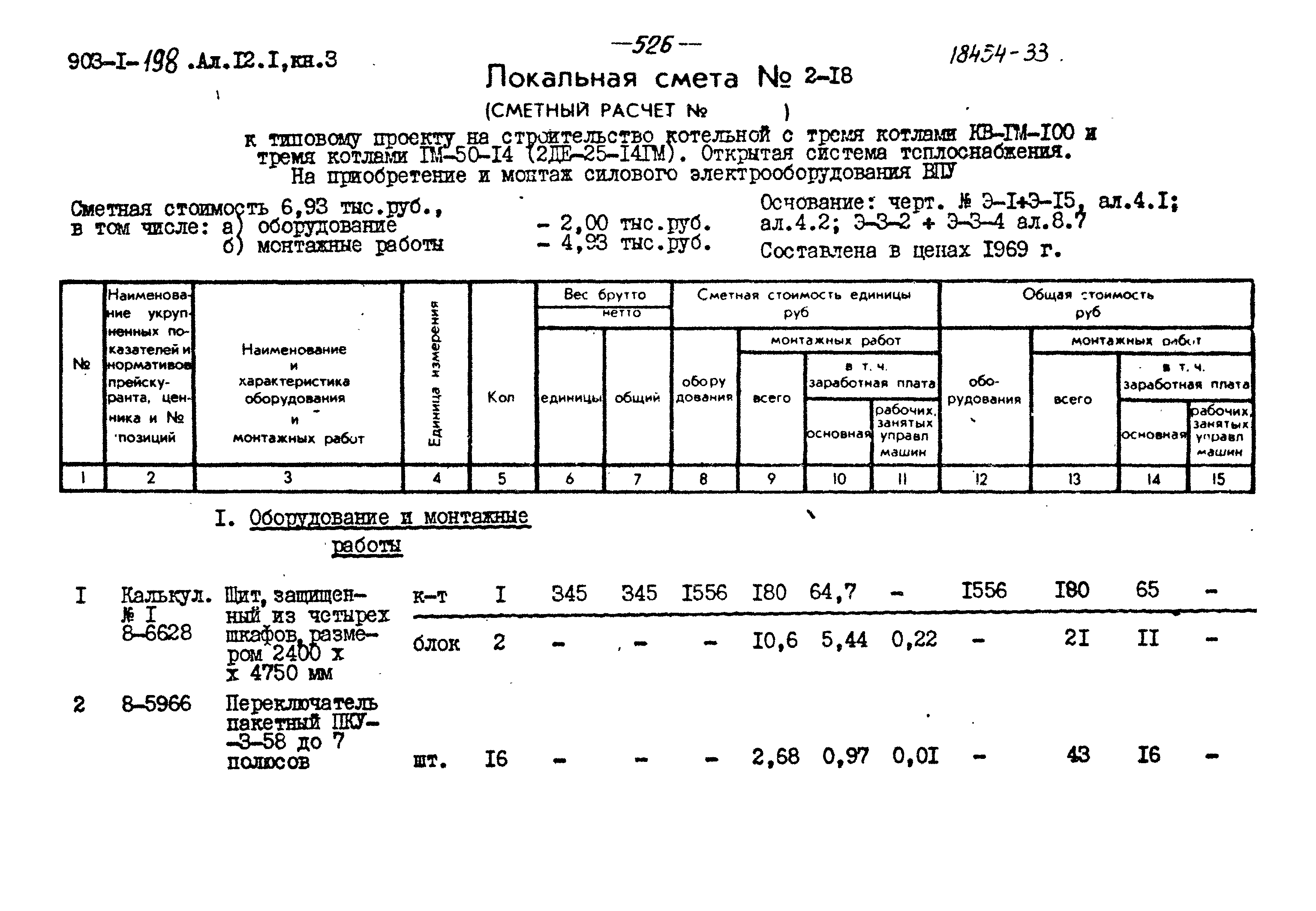 Типовой проект 903-1-198