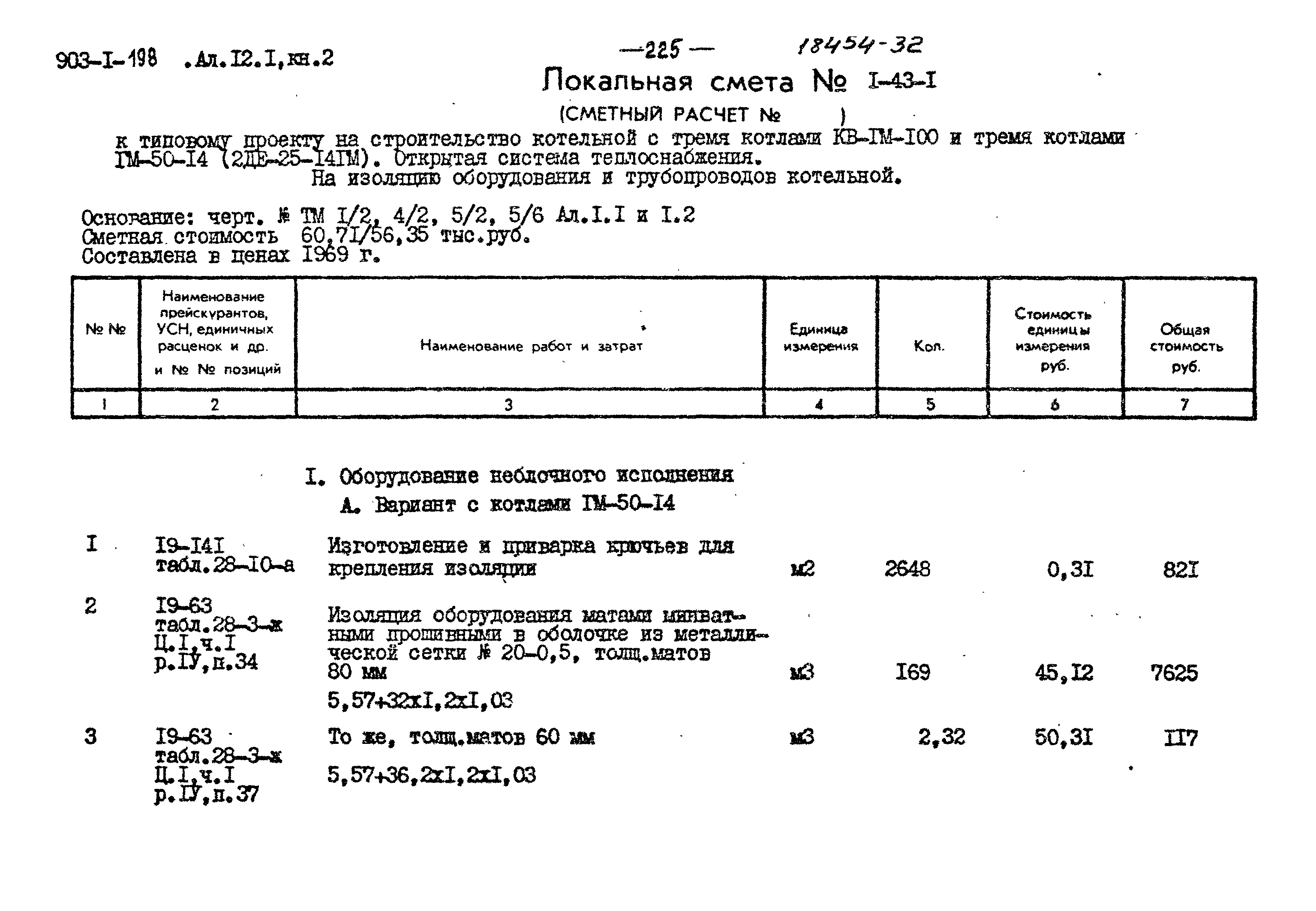 Типовой проект 903-1-198