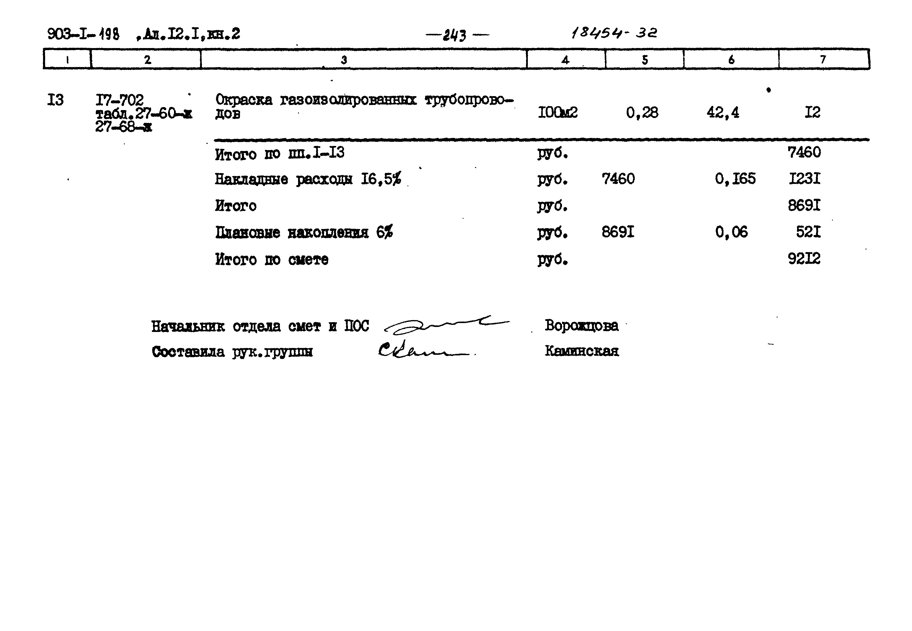 Типовой проект 903-1-198