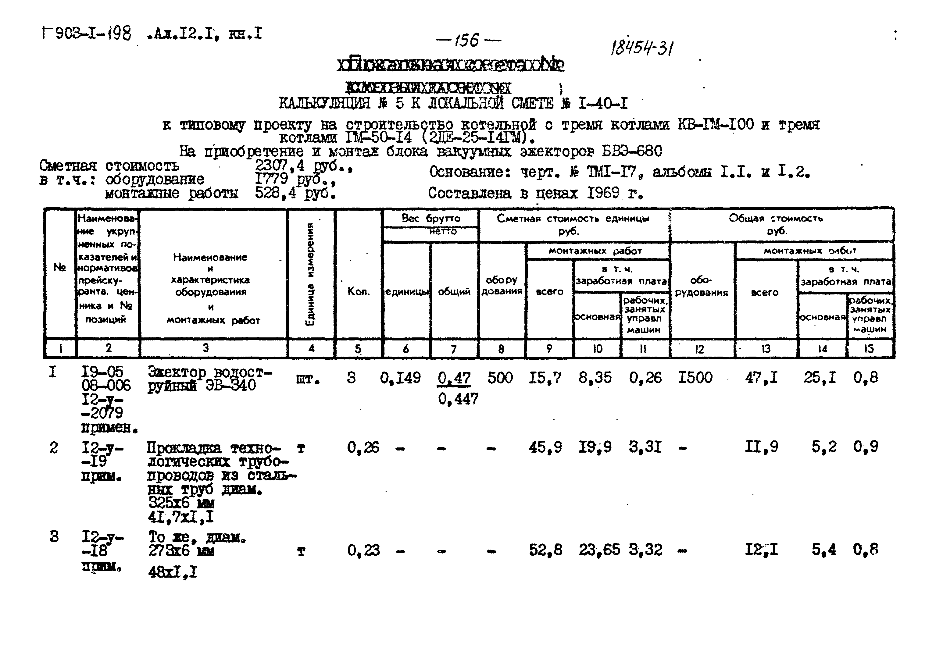 Типовой проект 903-1-198