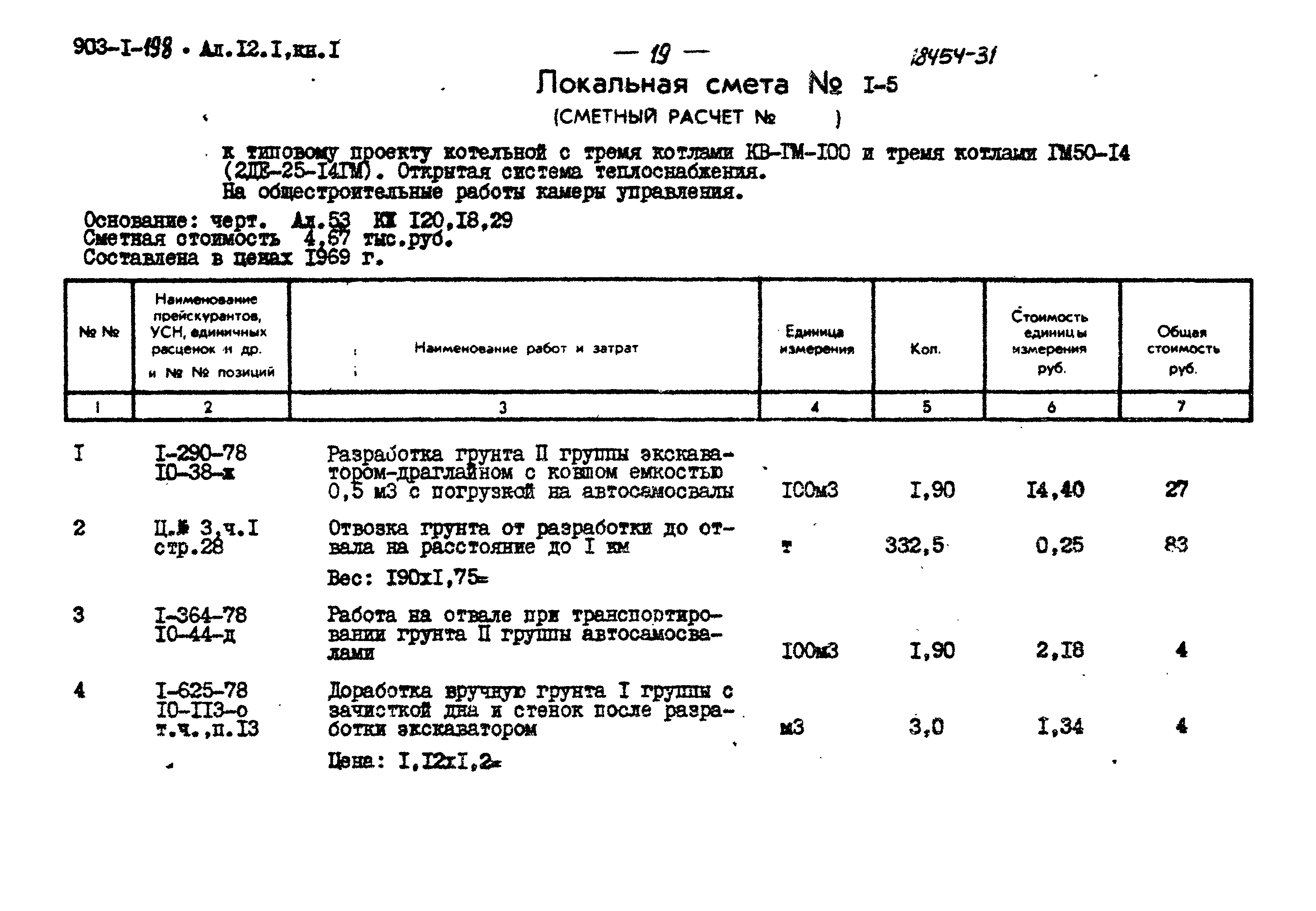 Типовой проект 903-1-198