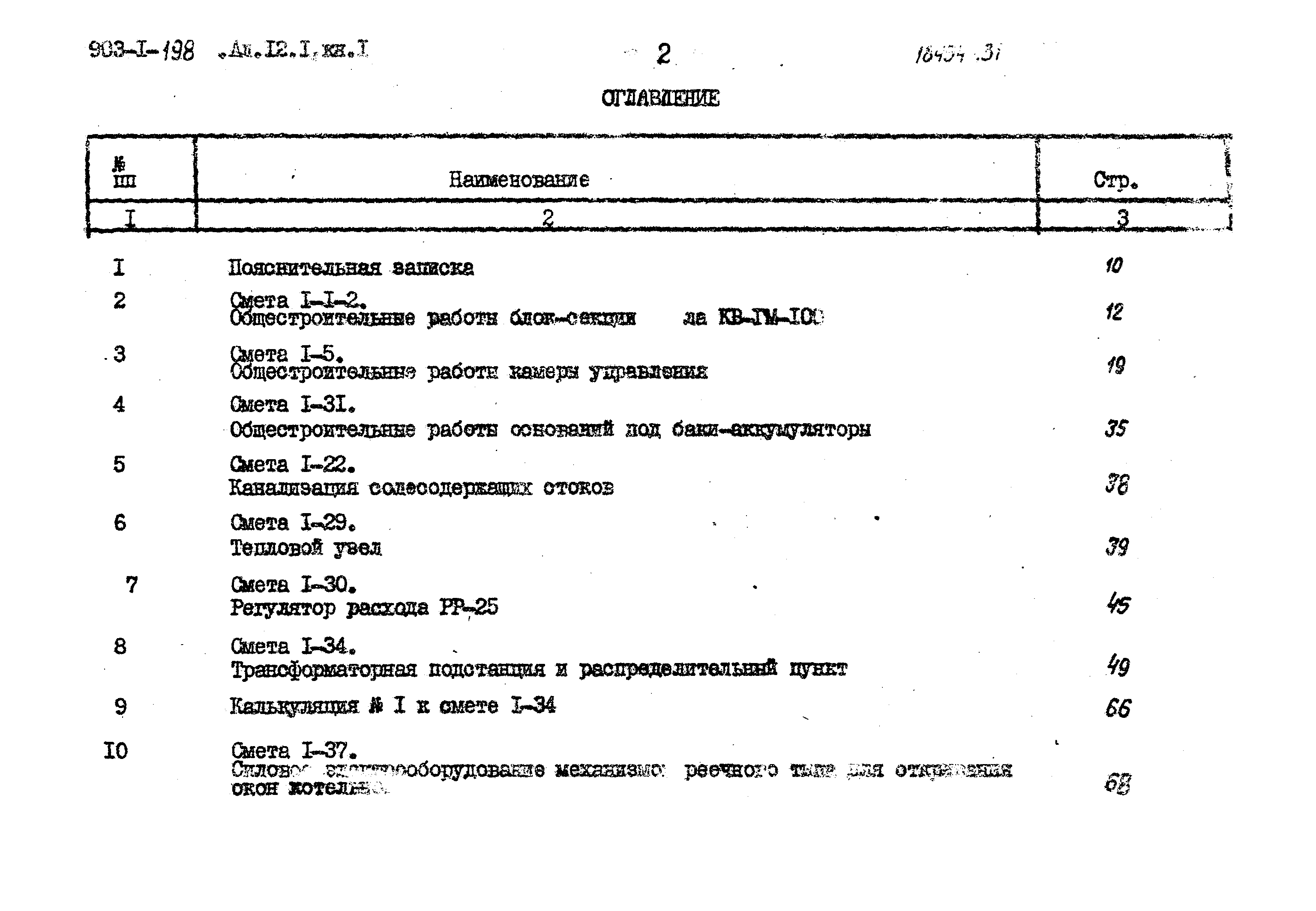 Типовой проект 903-1-198