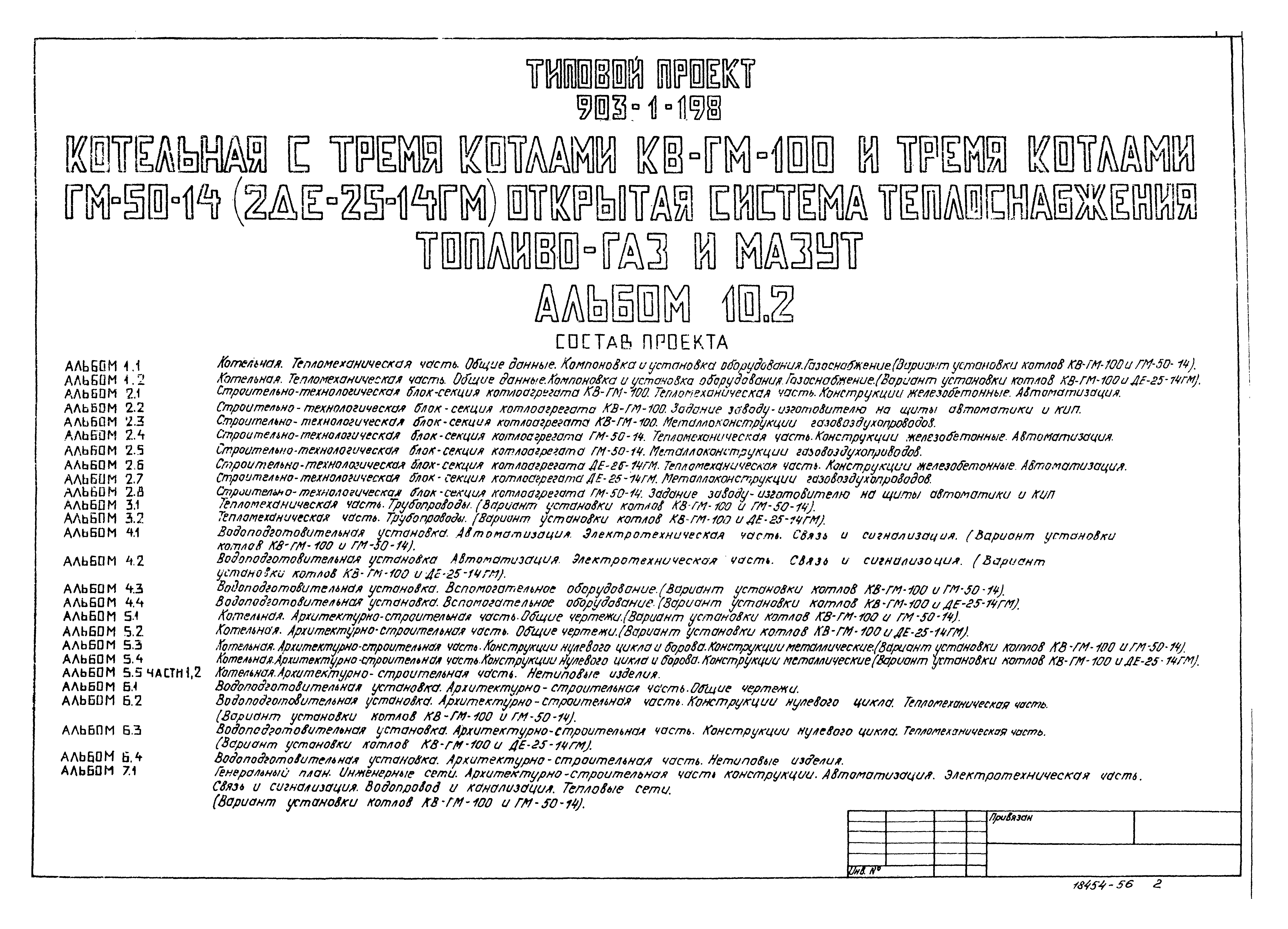 Типовой проект 903-1-198