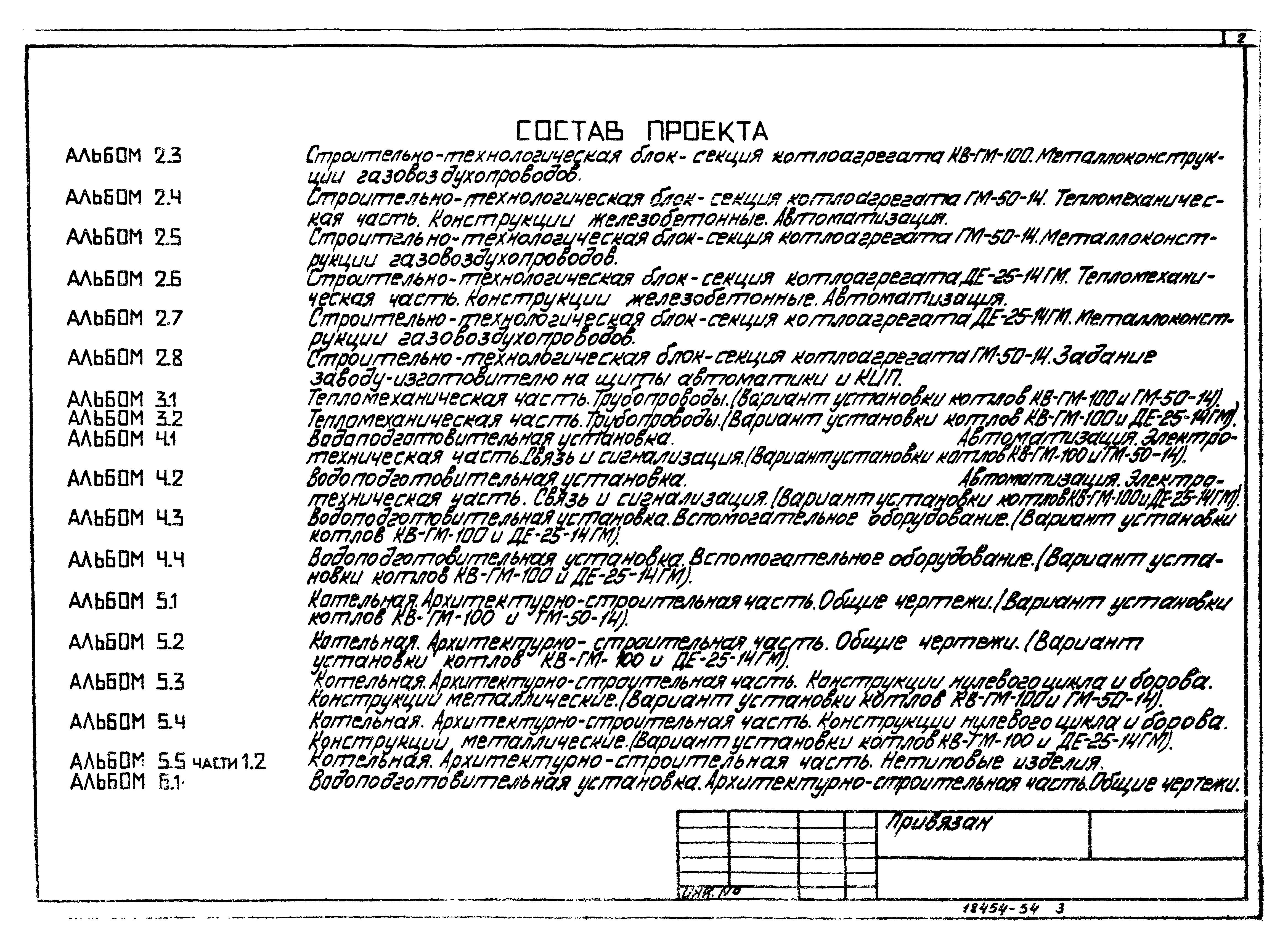 Типовой проект 903-1-198