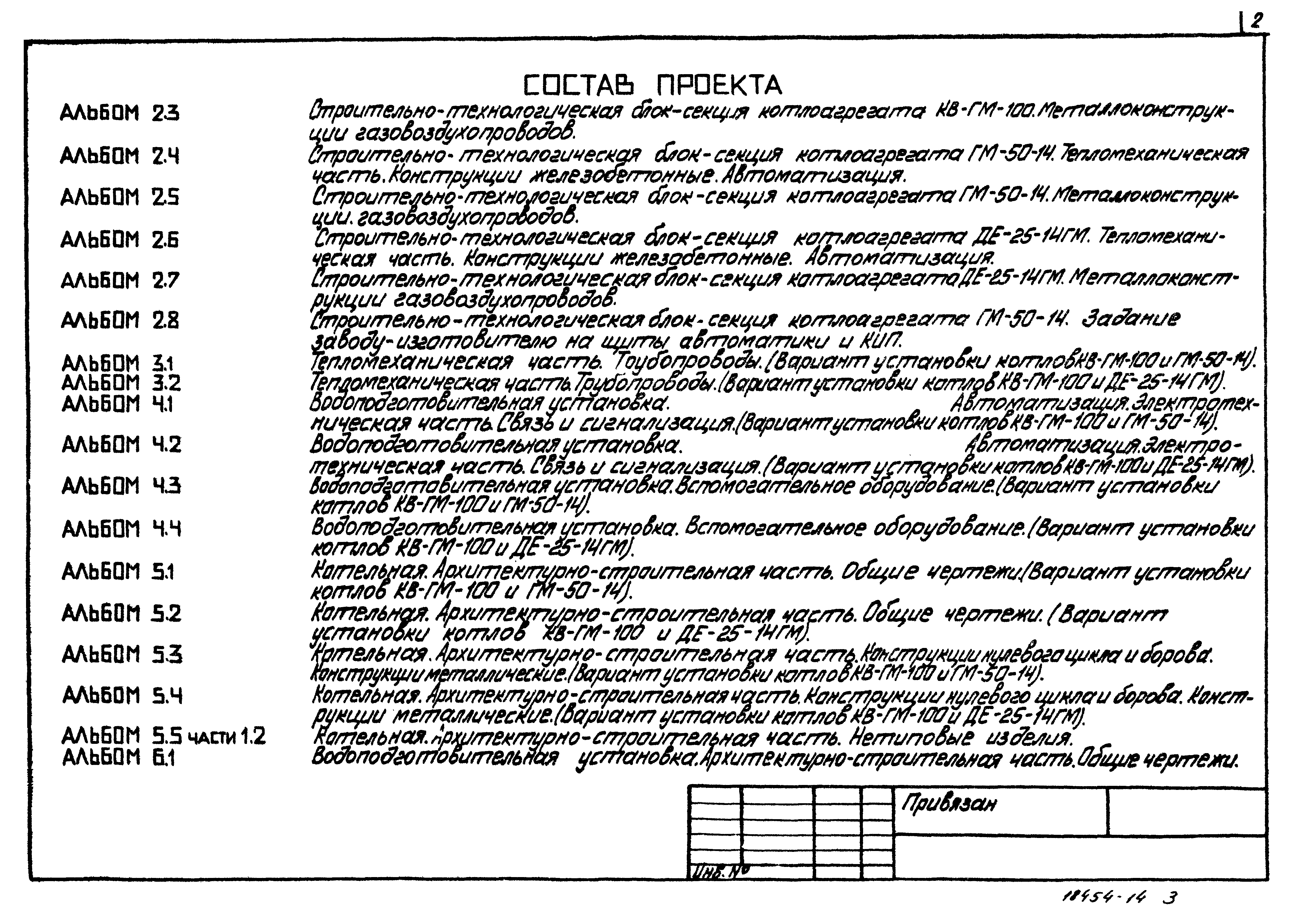 Типовой проект 903-1-198