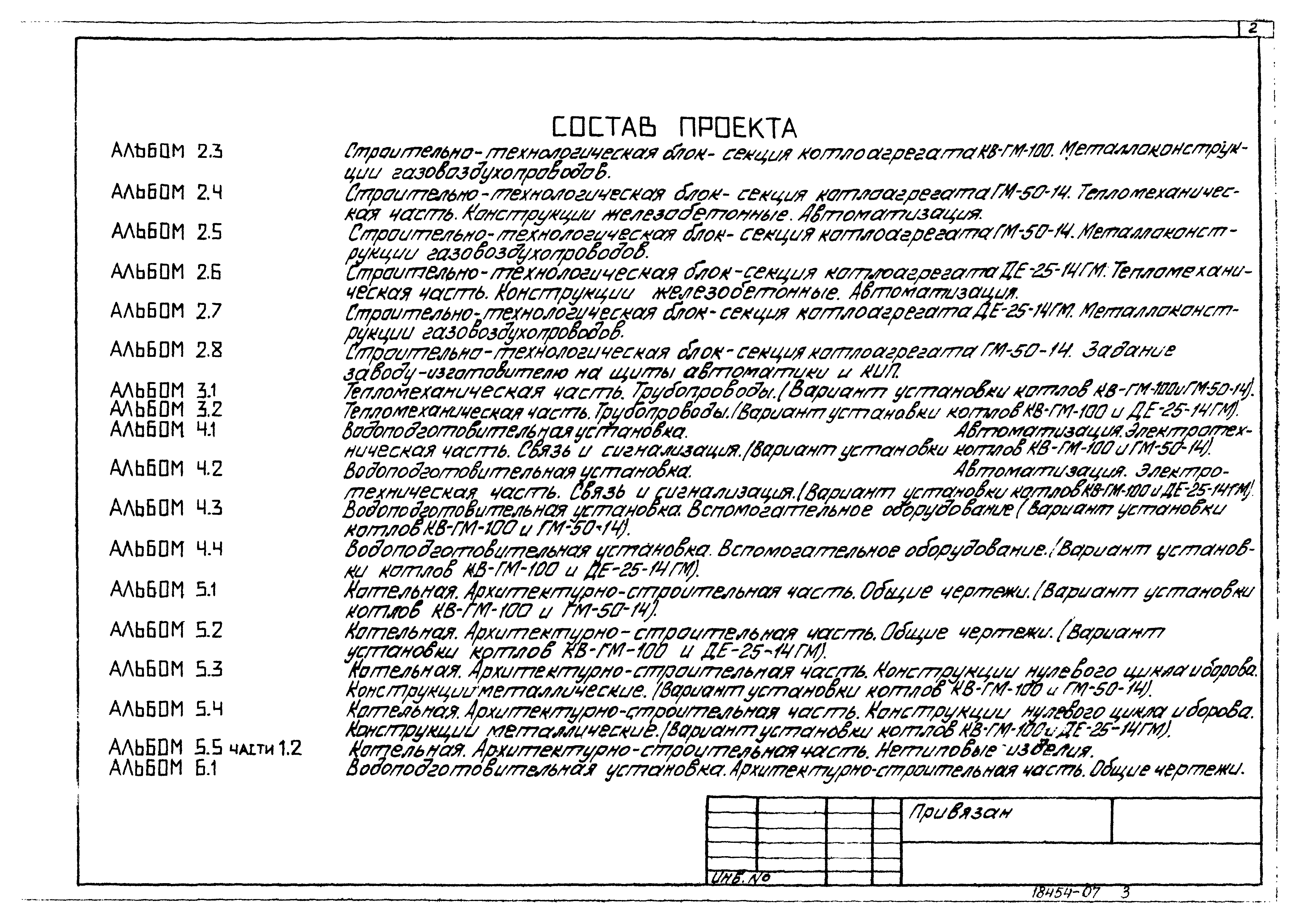 Типовой проект 903-1-198