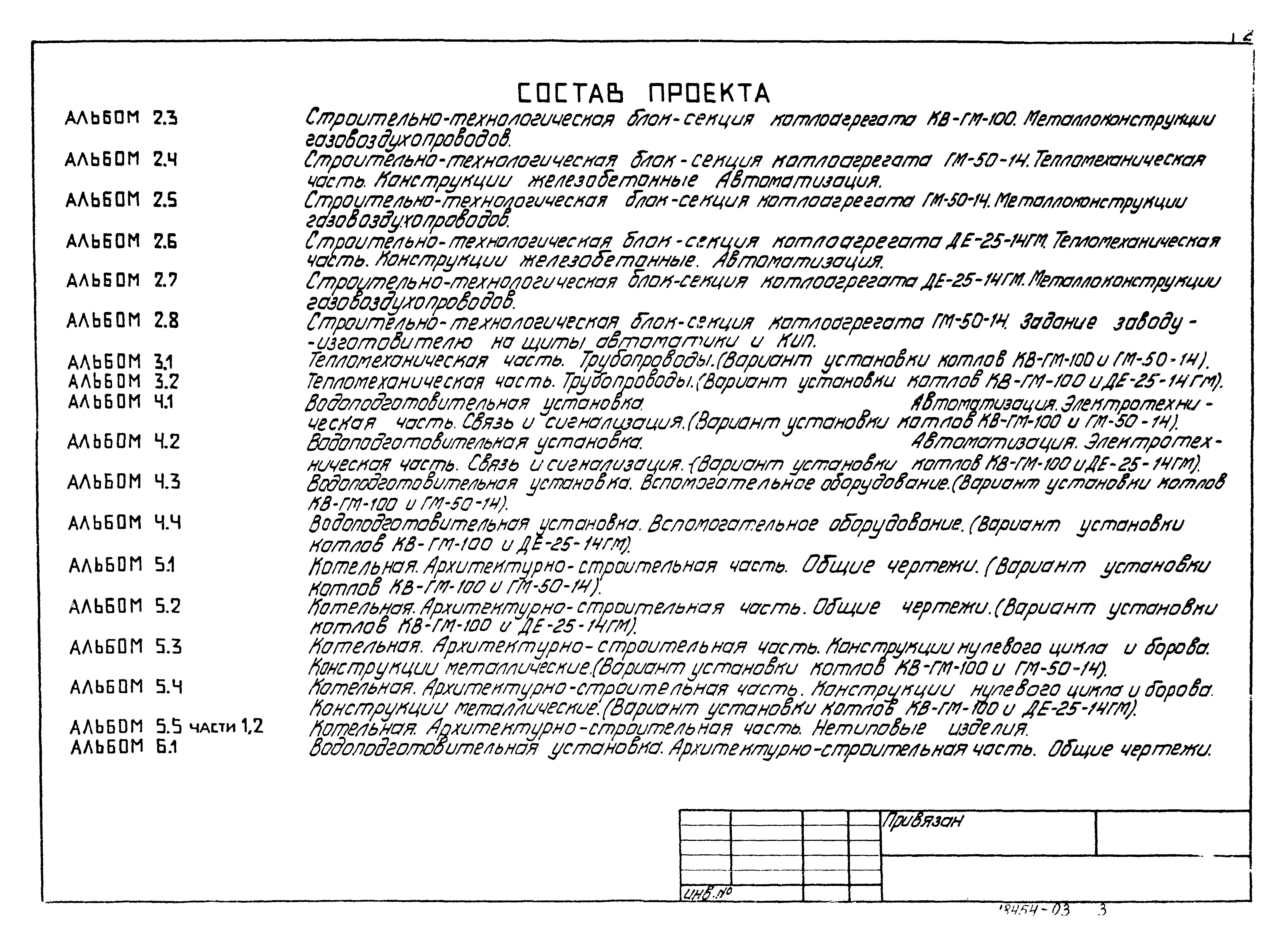 Типовой проект 903-1-198