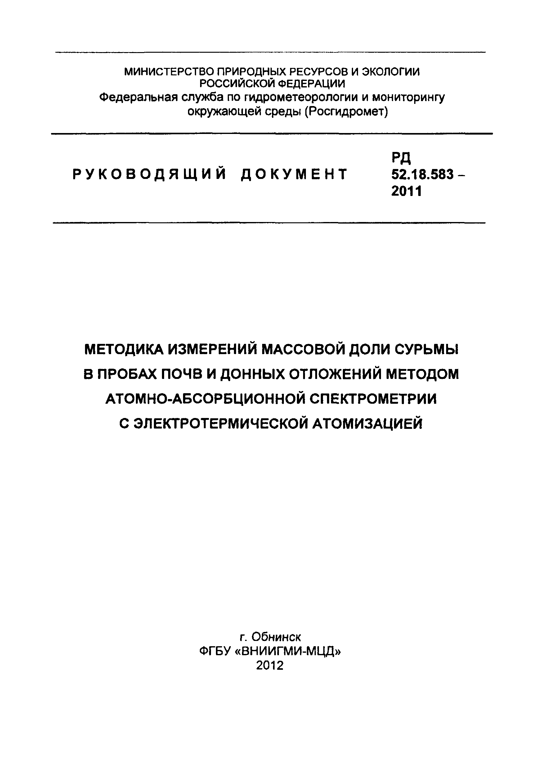 РД 52.18.583-2011