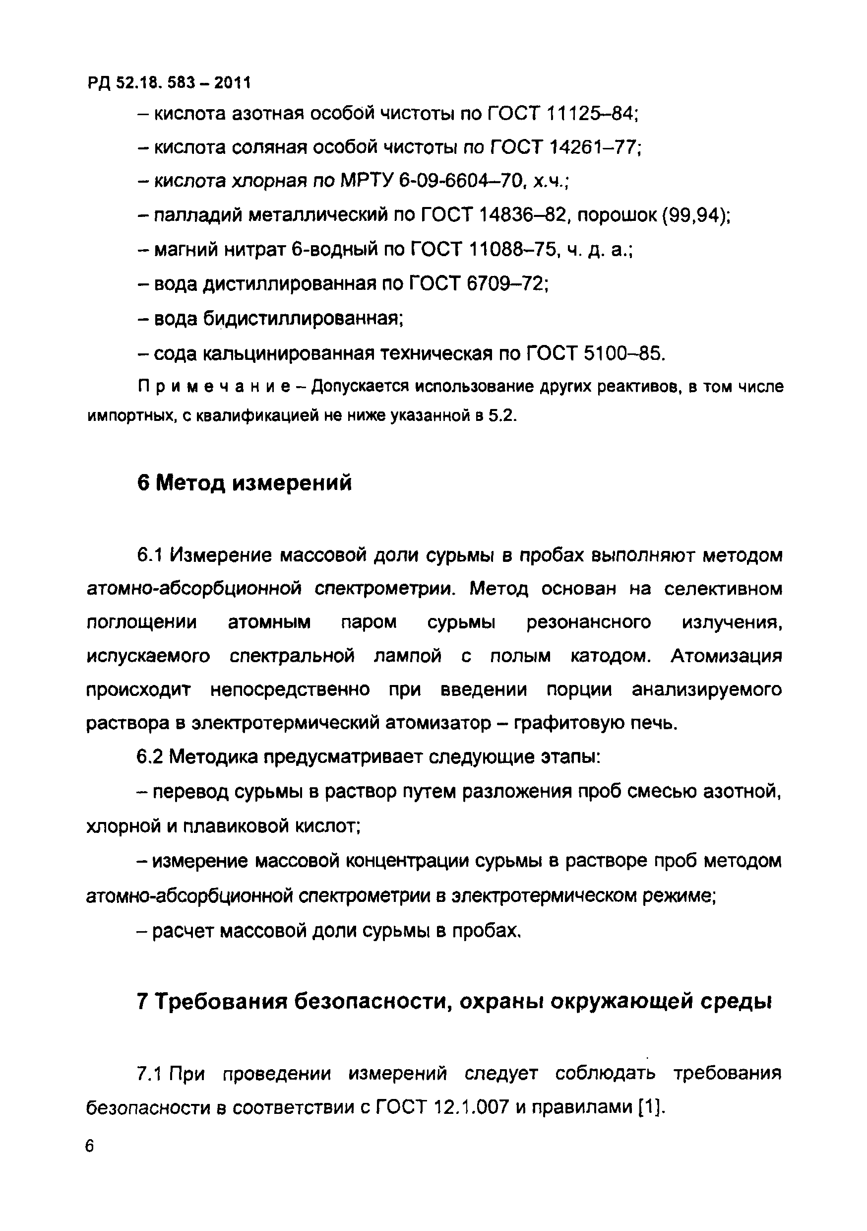 РД 52.18.583-2011