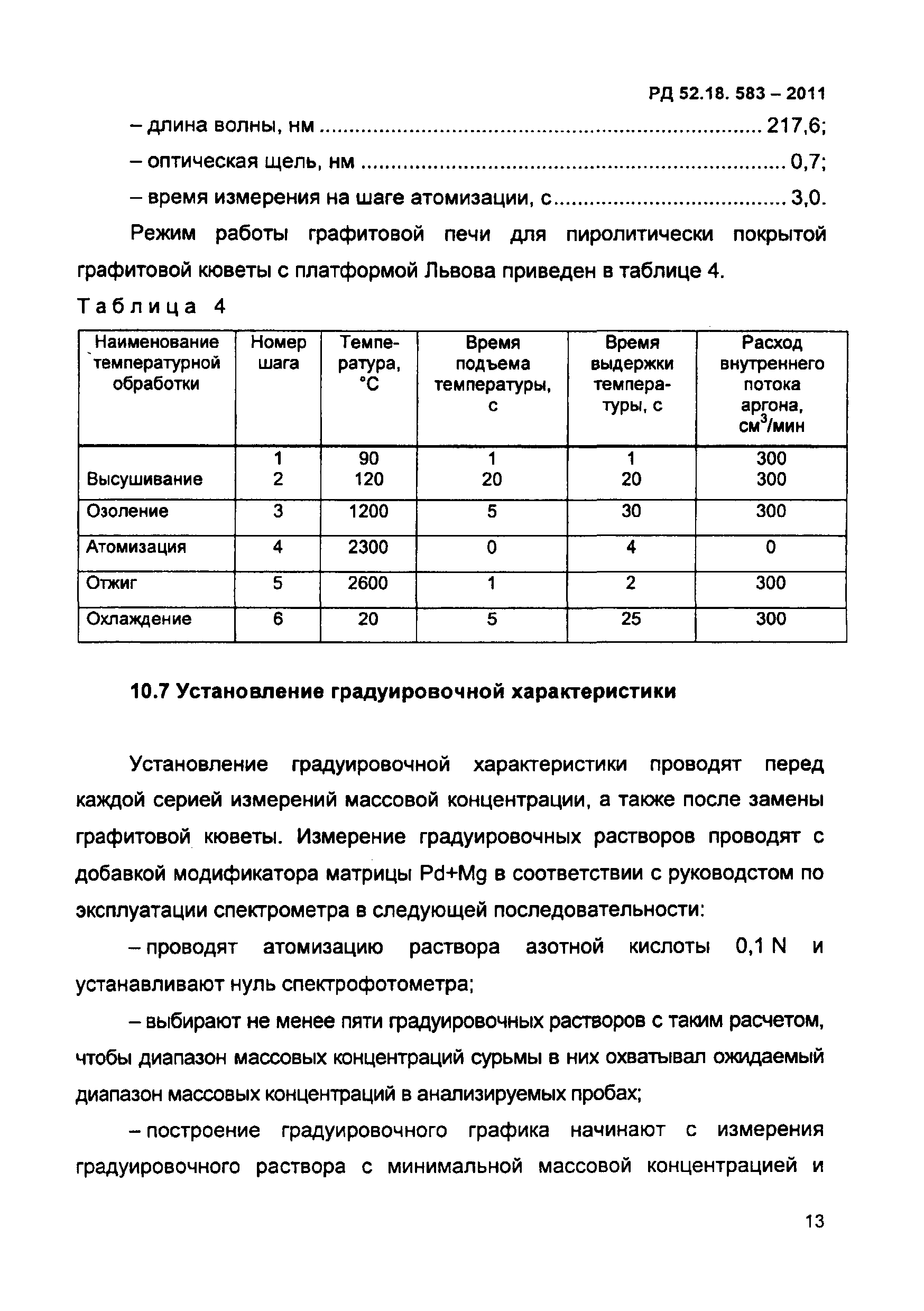 РД 52.18.583-2011