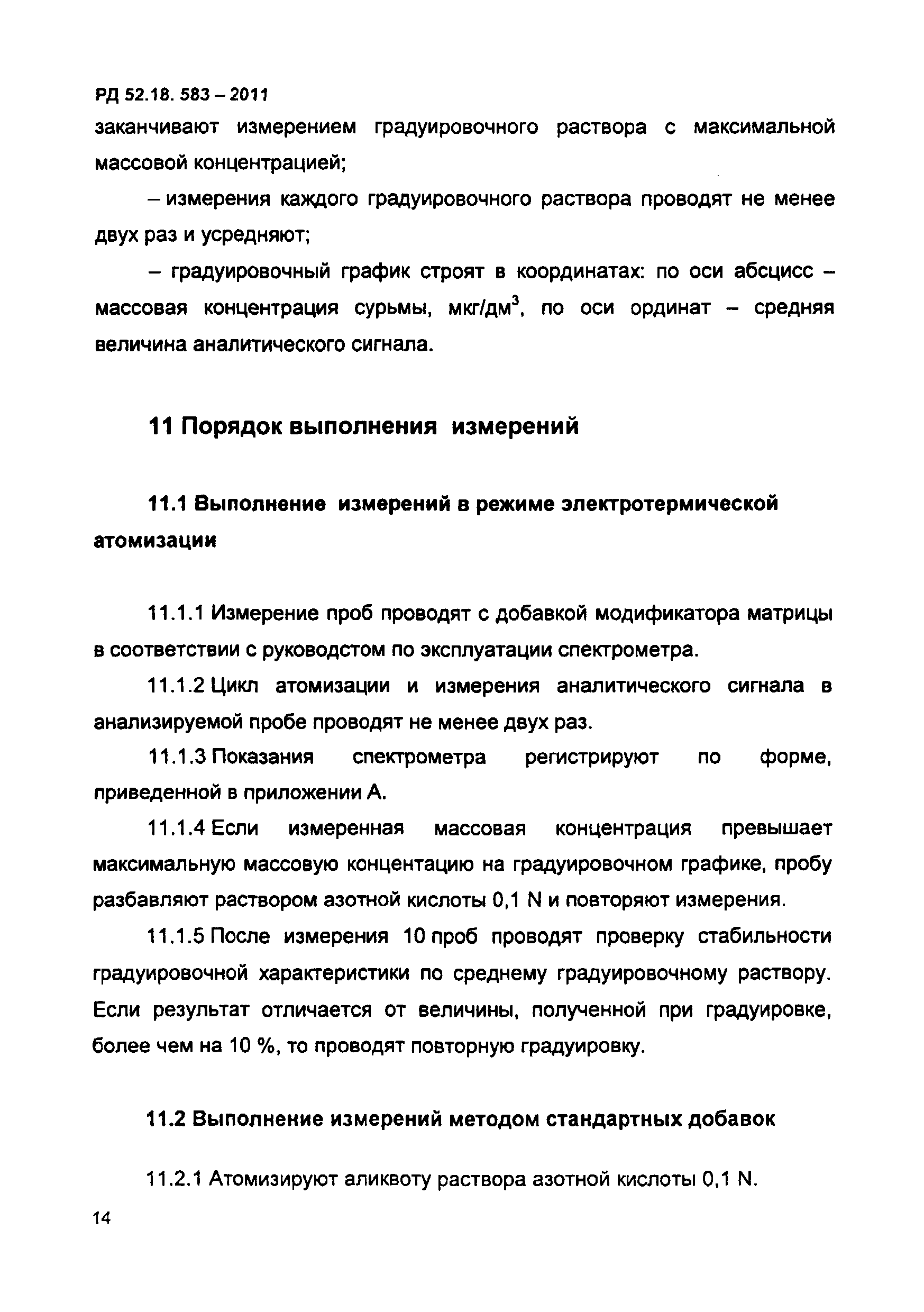 РД 52.18.583-2011