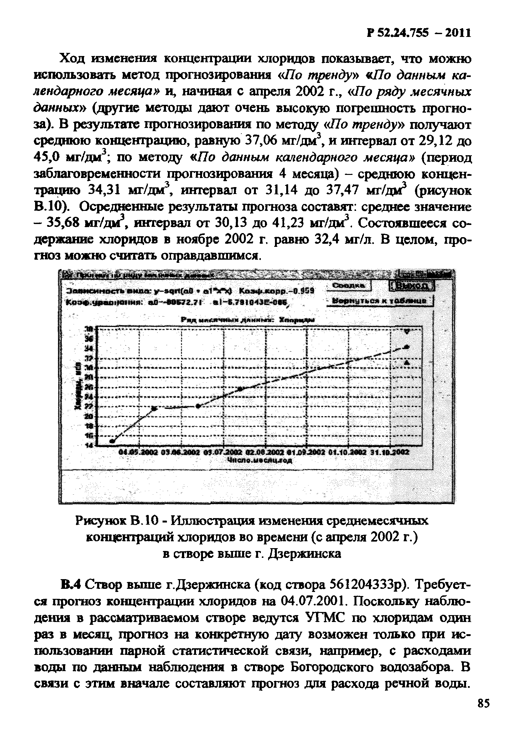 Р 52.24.755-2011