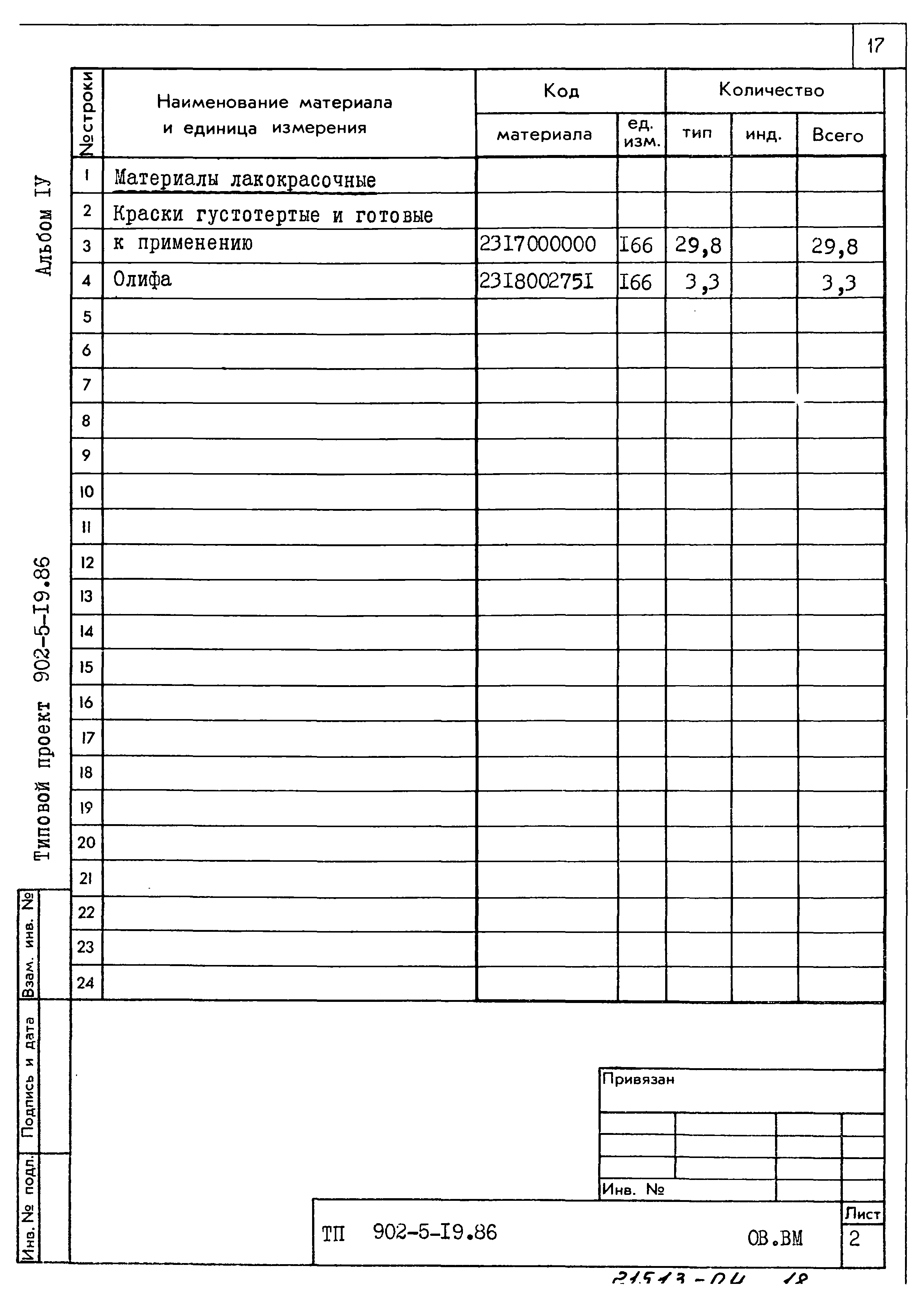 Типовой проект 902-5-19.86